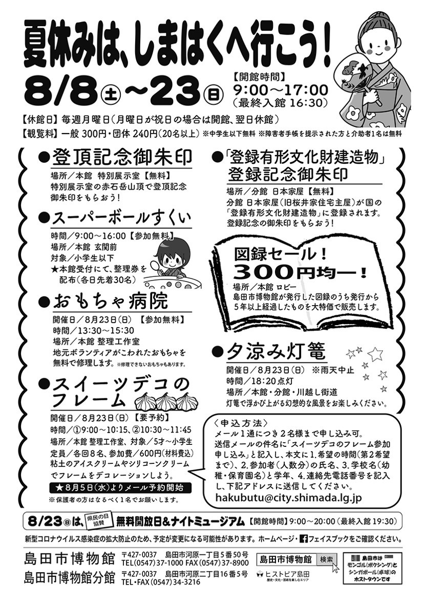 R2shimahakikou_omote