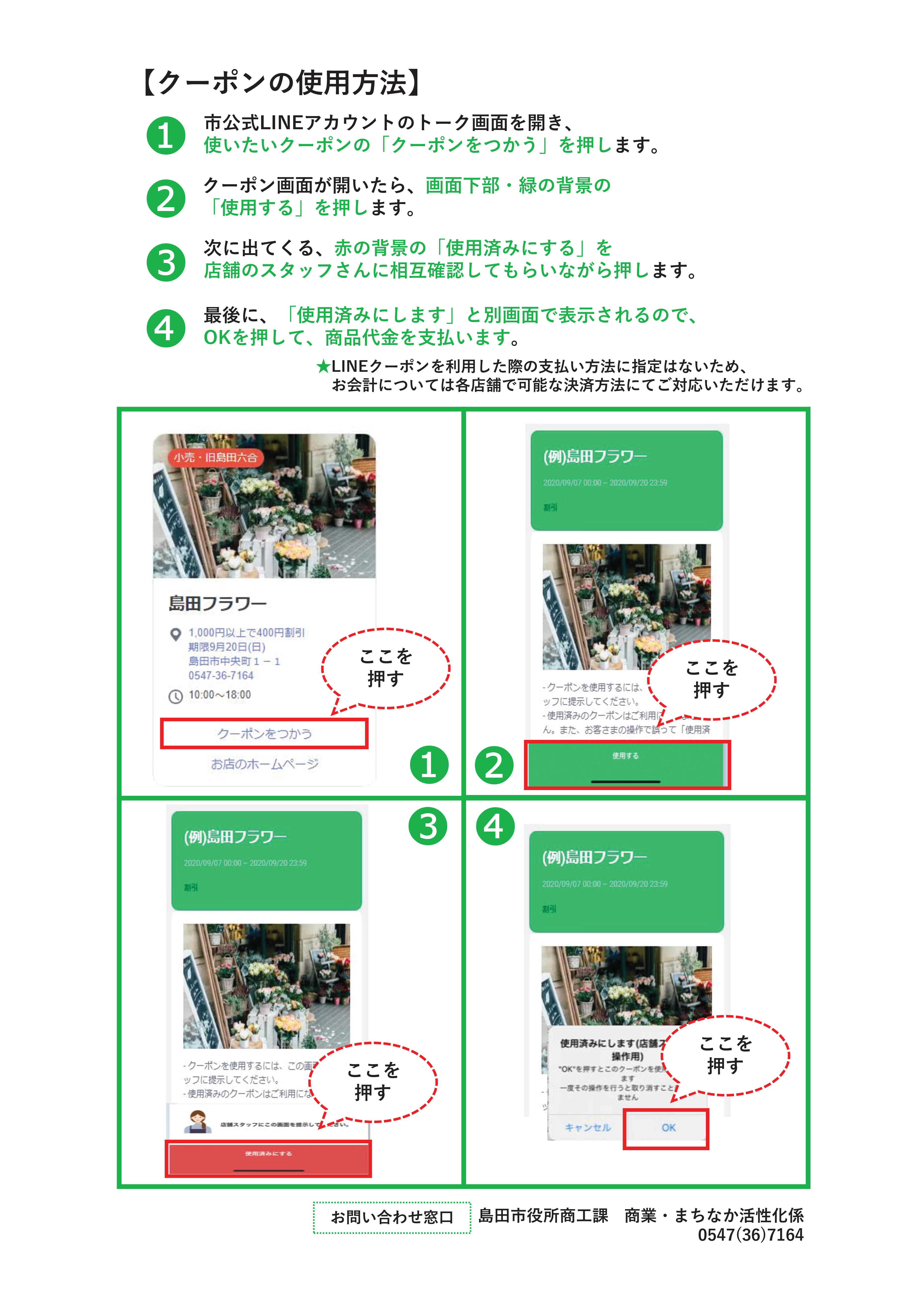 【決】LINEクーポン事業チラシ（市民向け）-02