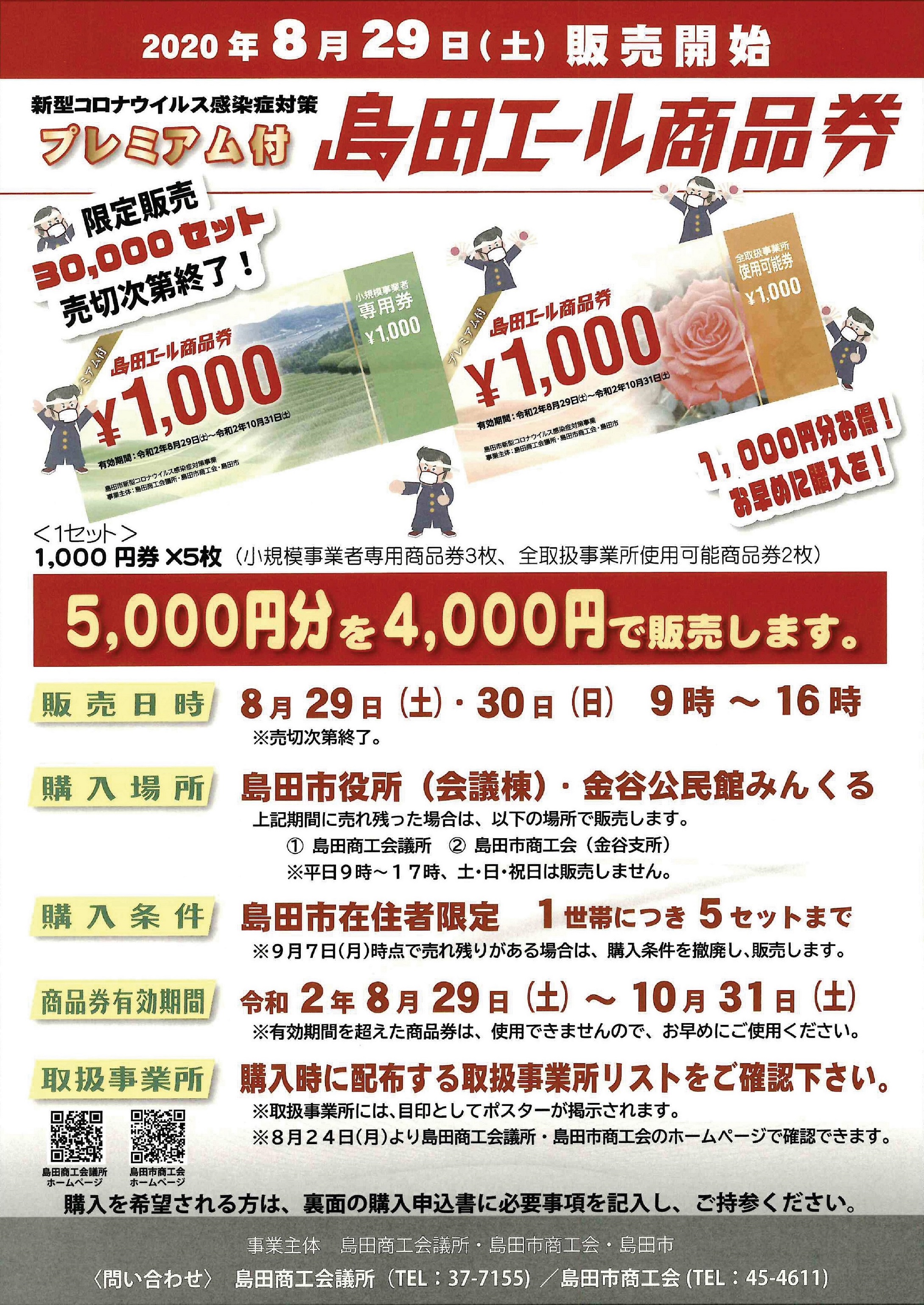 島田エール-01
