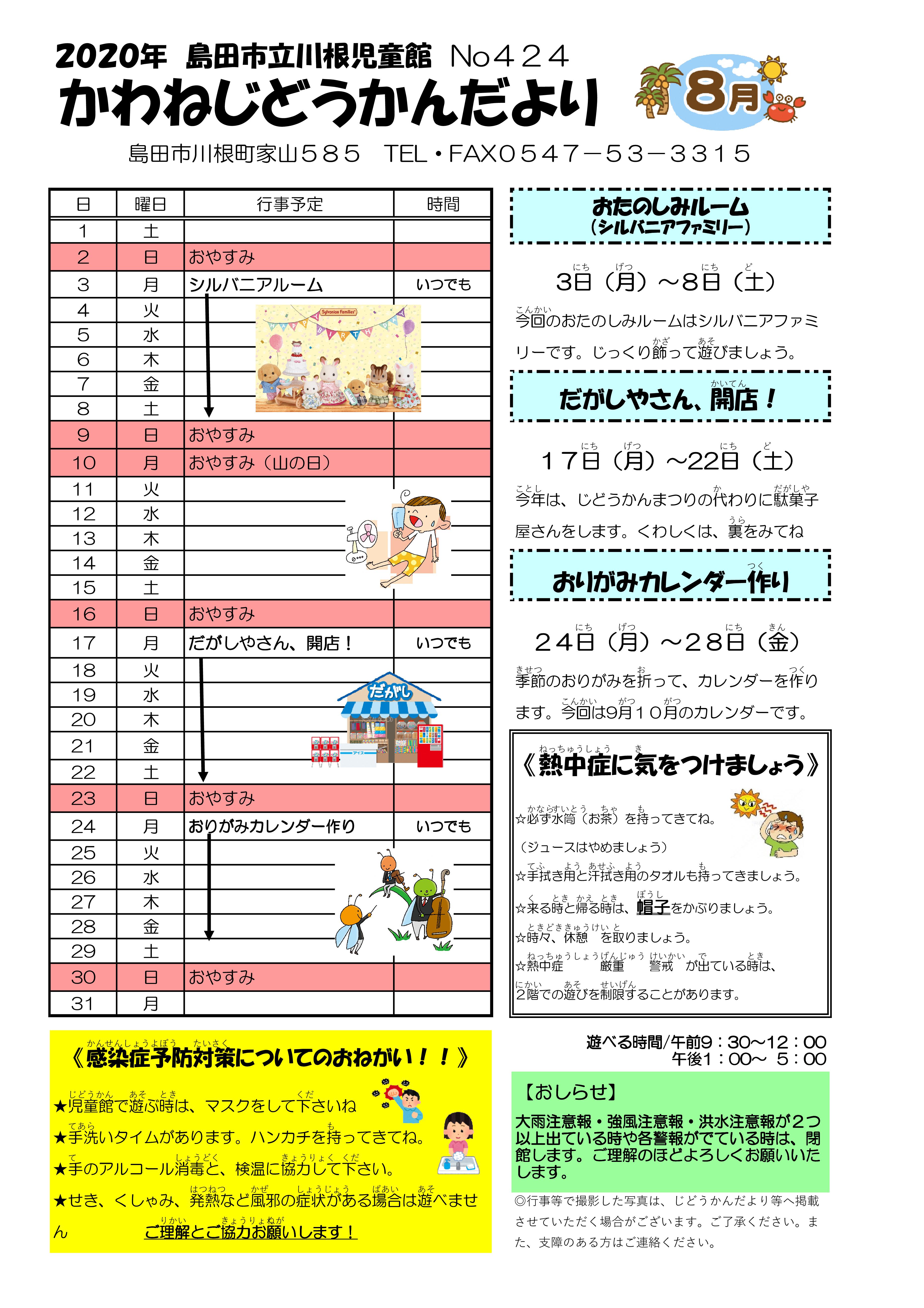 川根児童館だより８月号-02