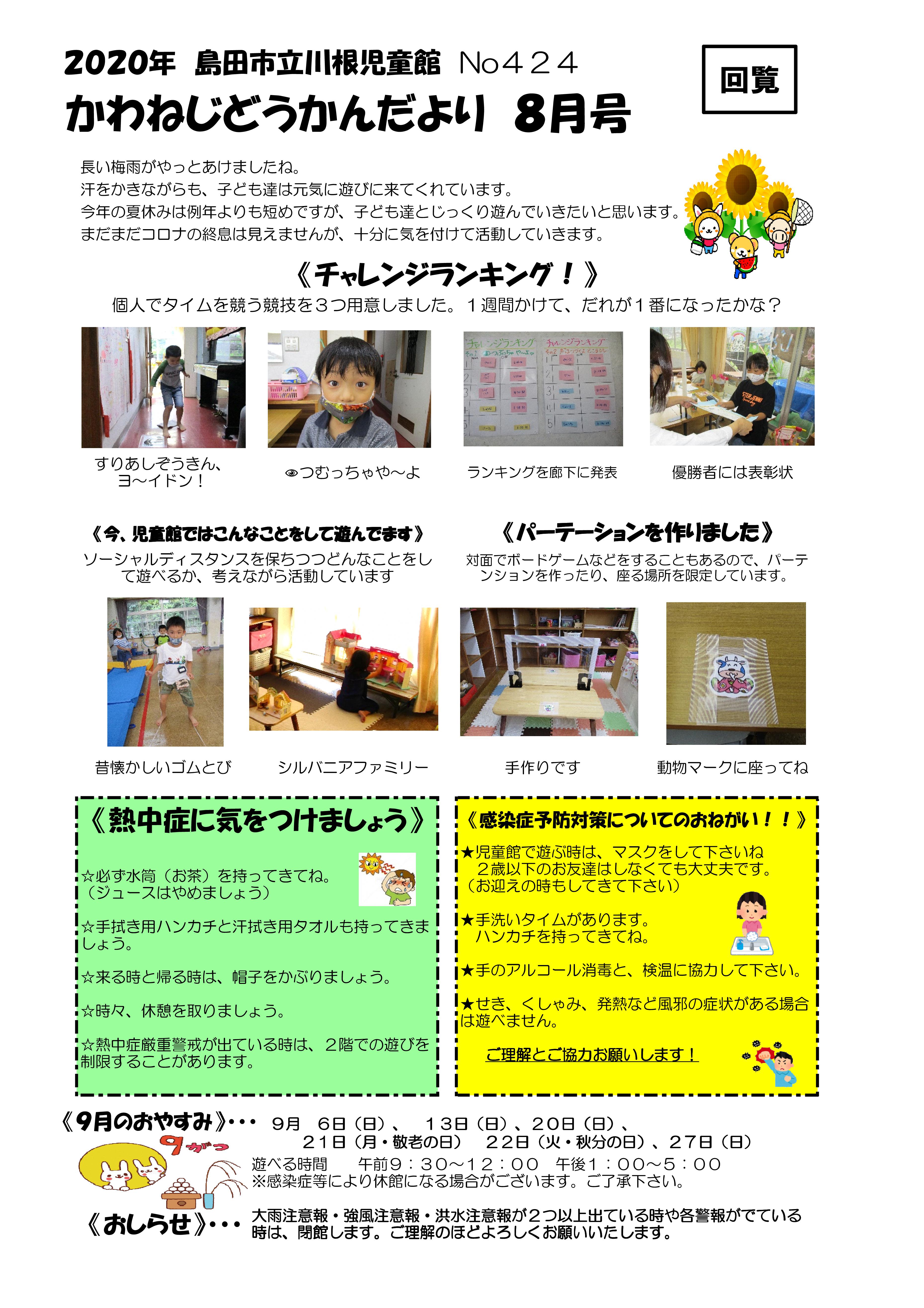 川根児童館だより８月号回覧用
