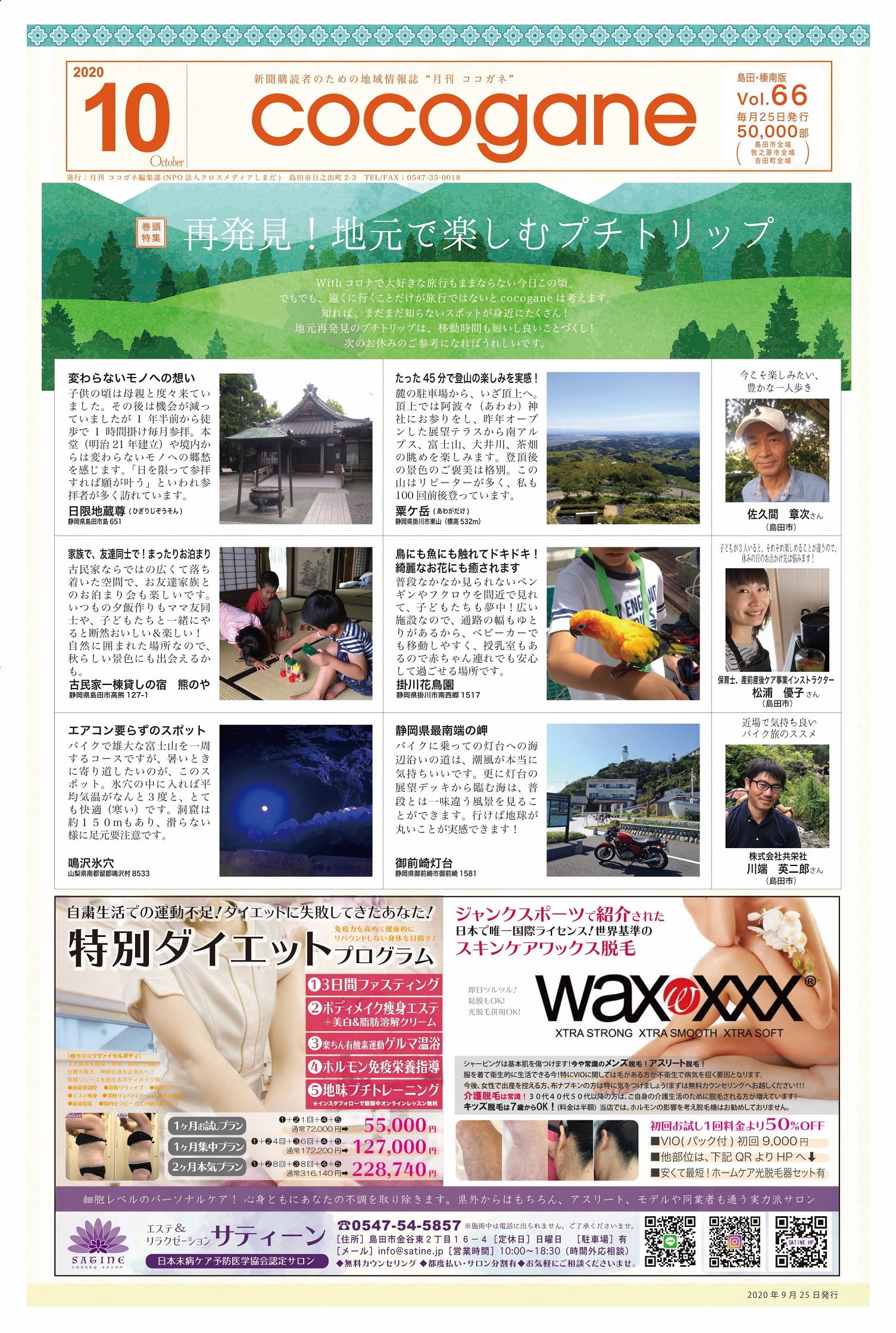 10月号_1_4p