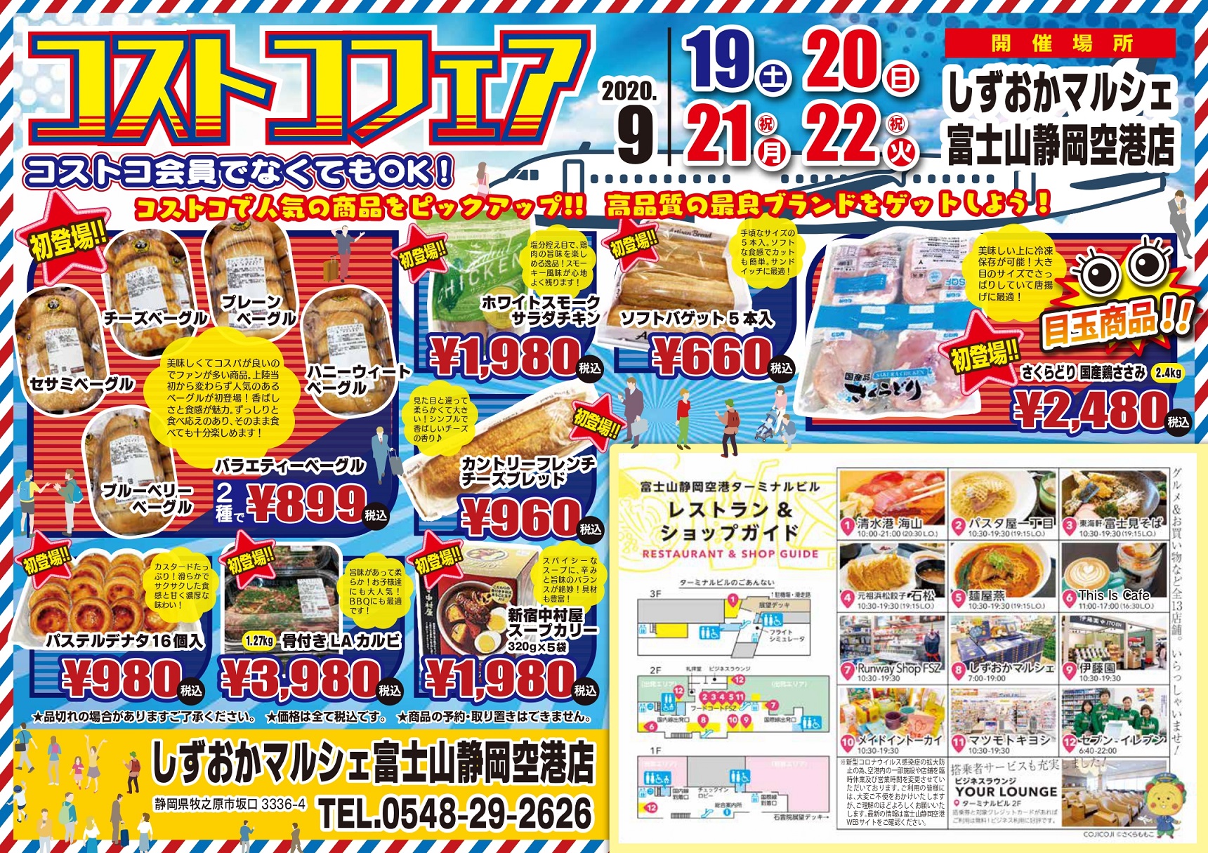 20200904costcoomote