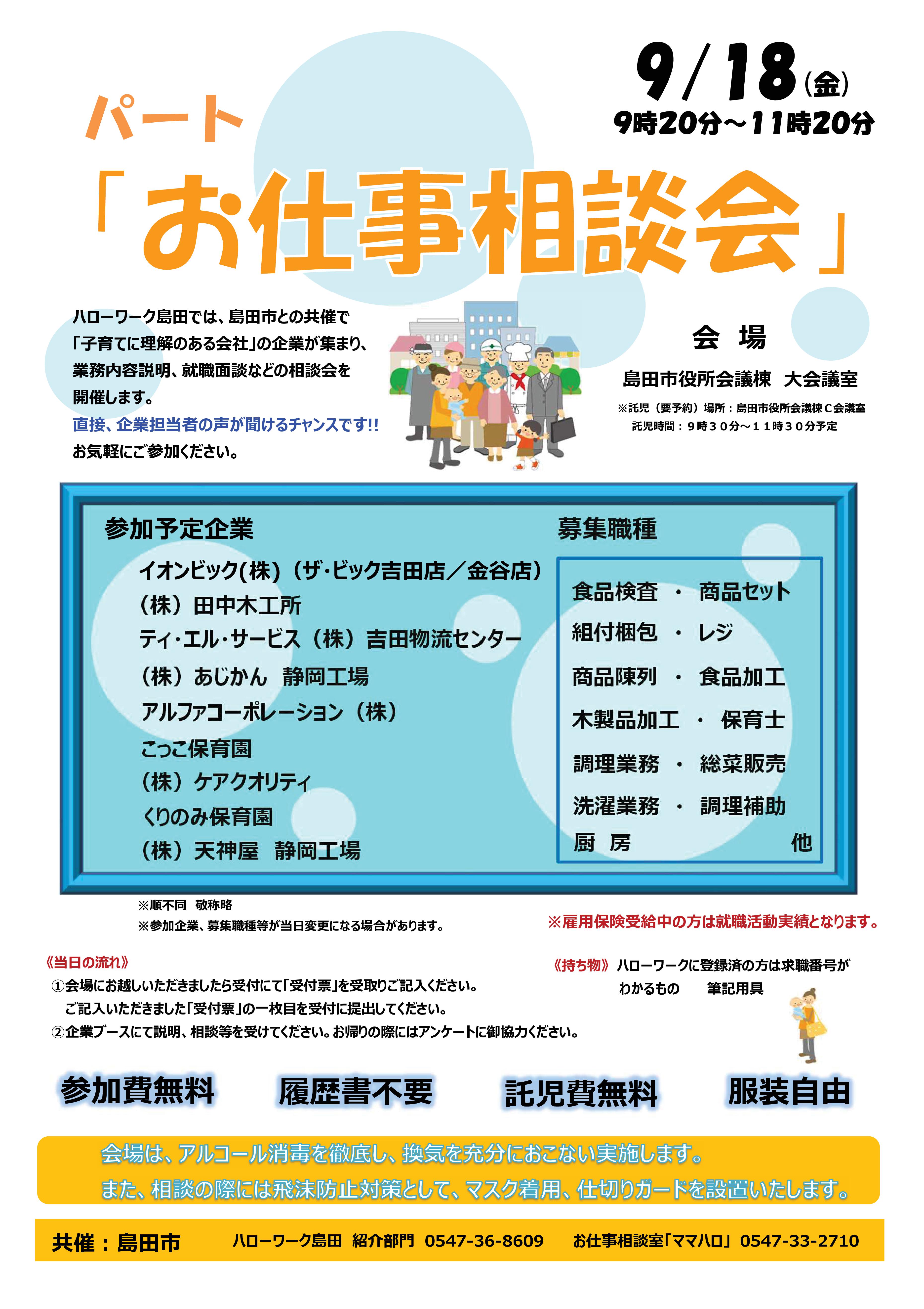 2020年９月相談会