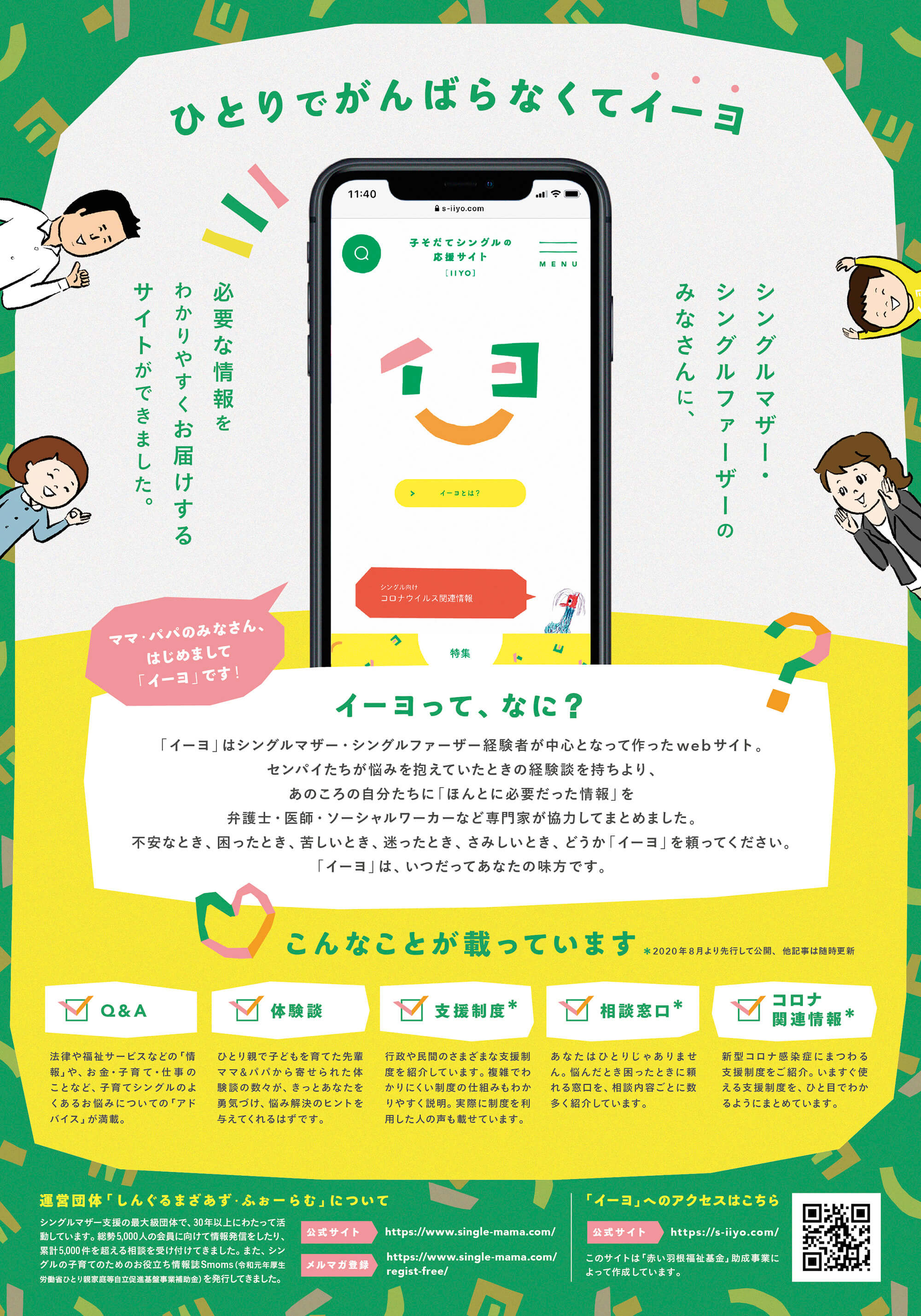 IIYO_Flyer