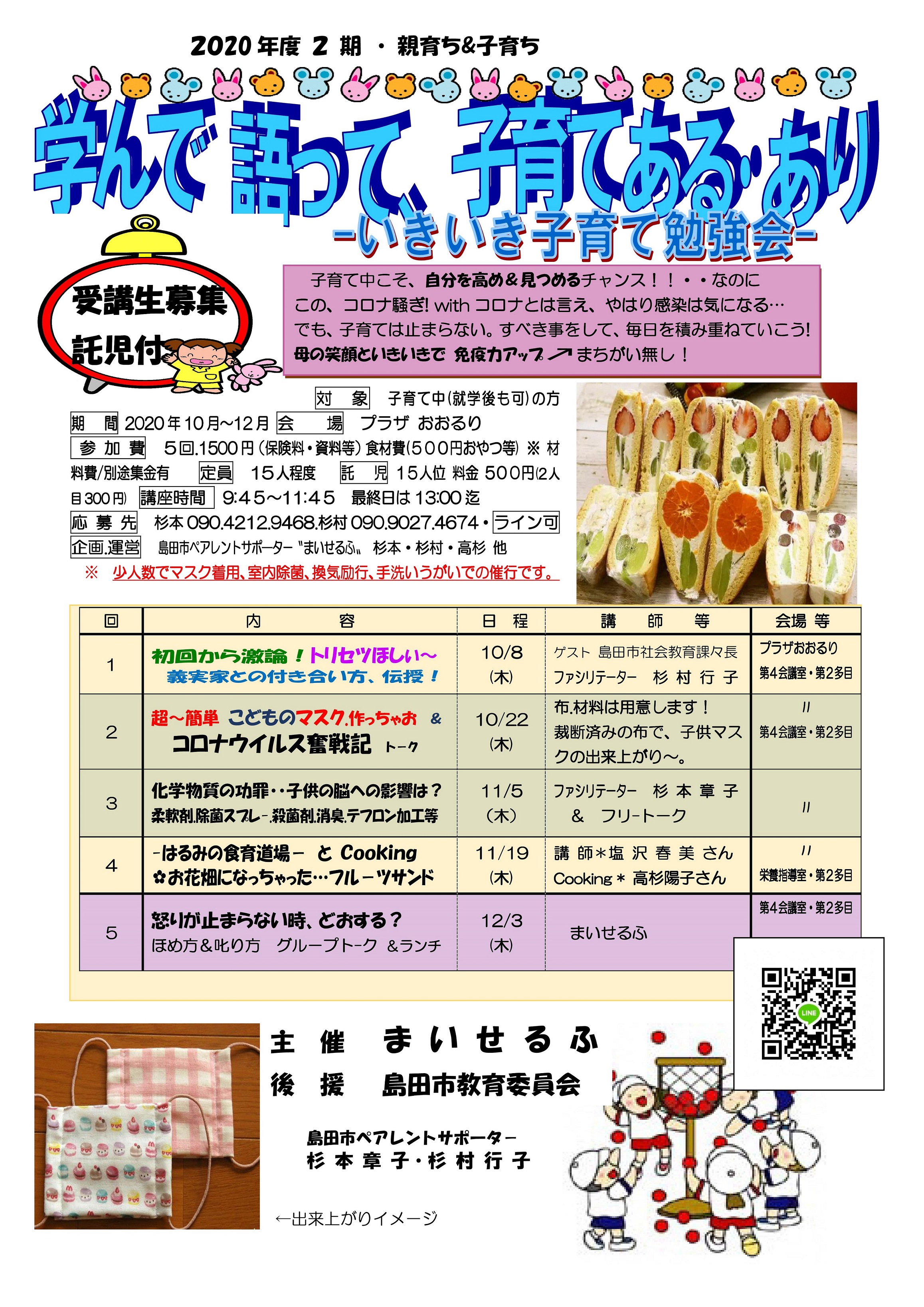 Microsoft Word - いきいき令和2年2期・チラシ案
