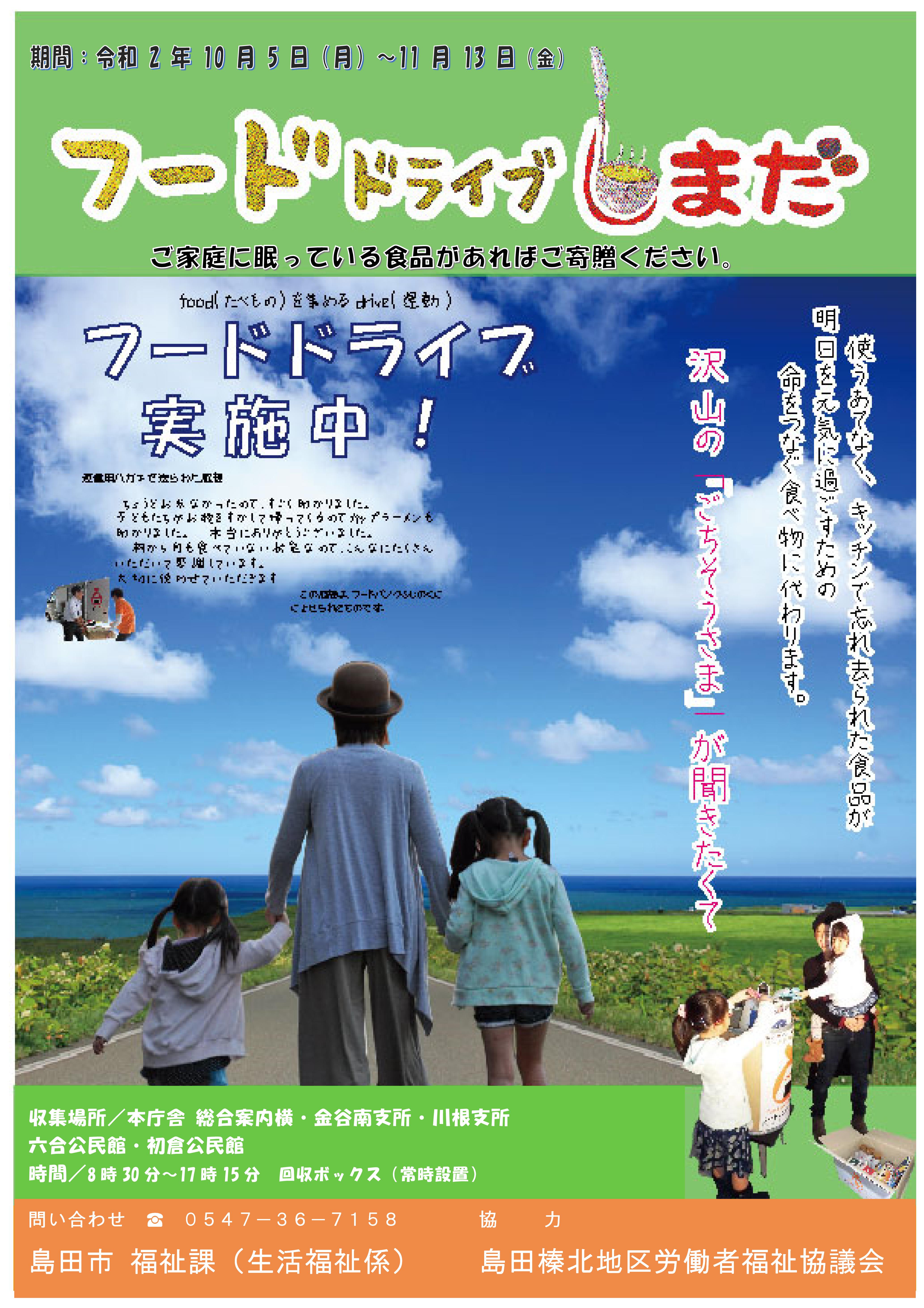 Microsoft Word - フードドライブR2年10月(1)