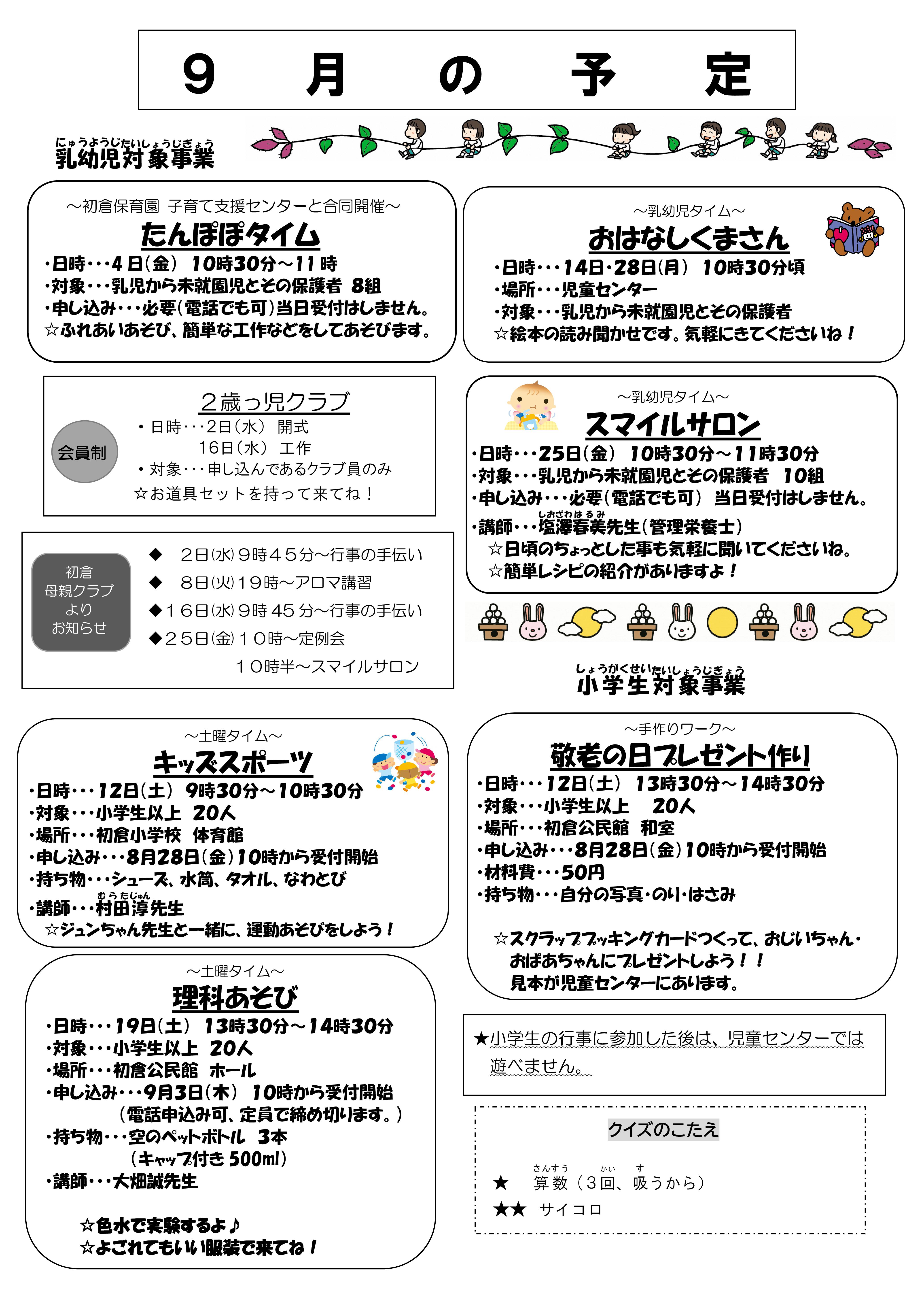Microsoft Word - Ｒ2年度 9月号 裏