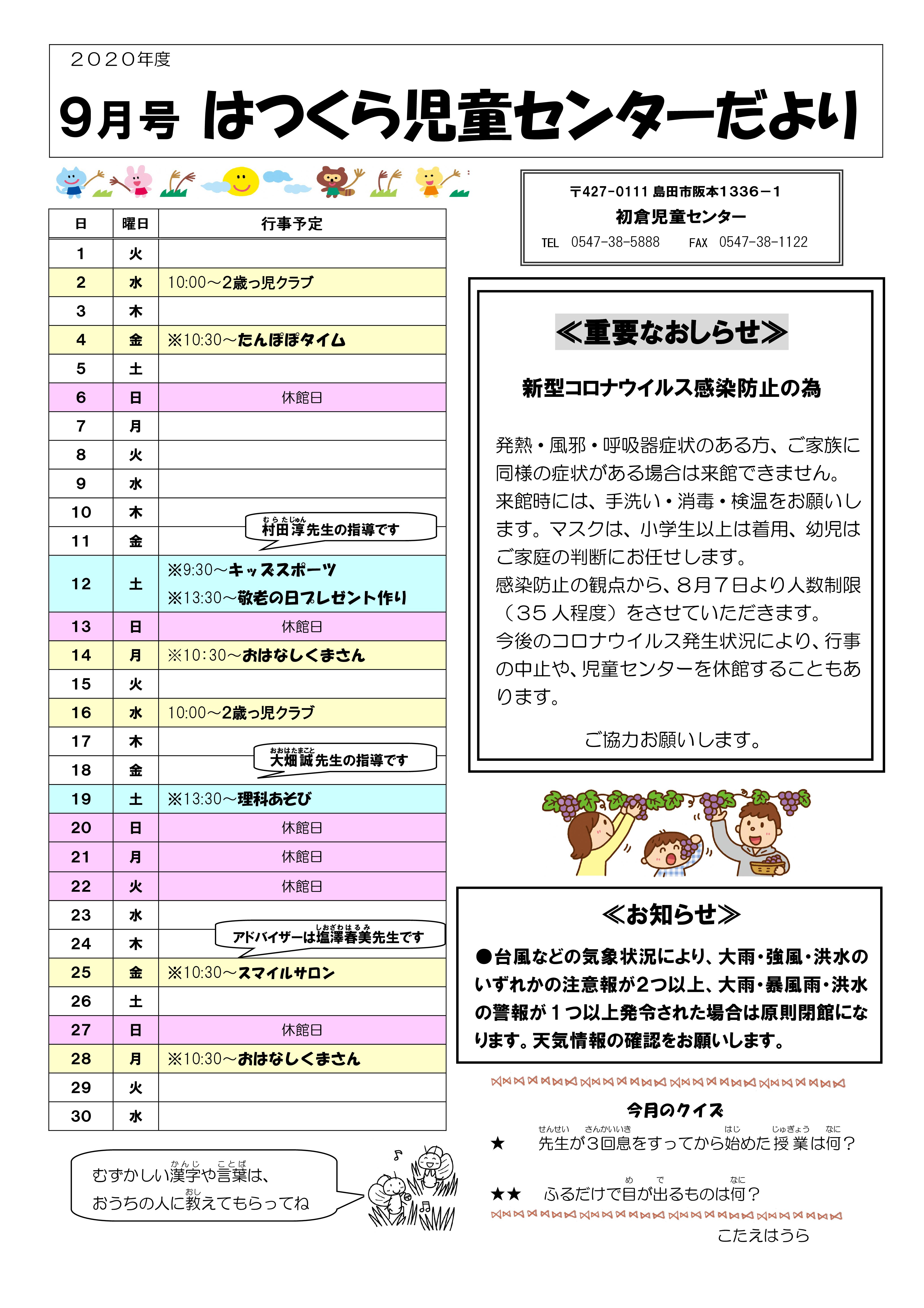 Microsoft Word - Ｒ２年度 9月号 表 カラー