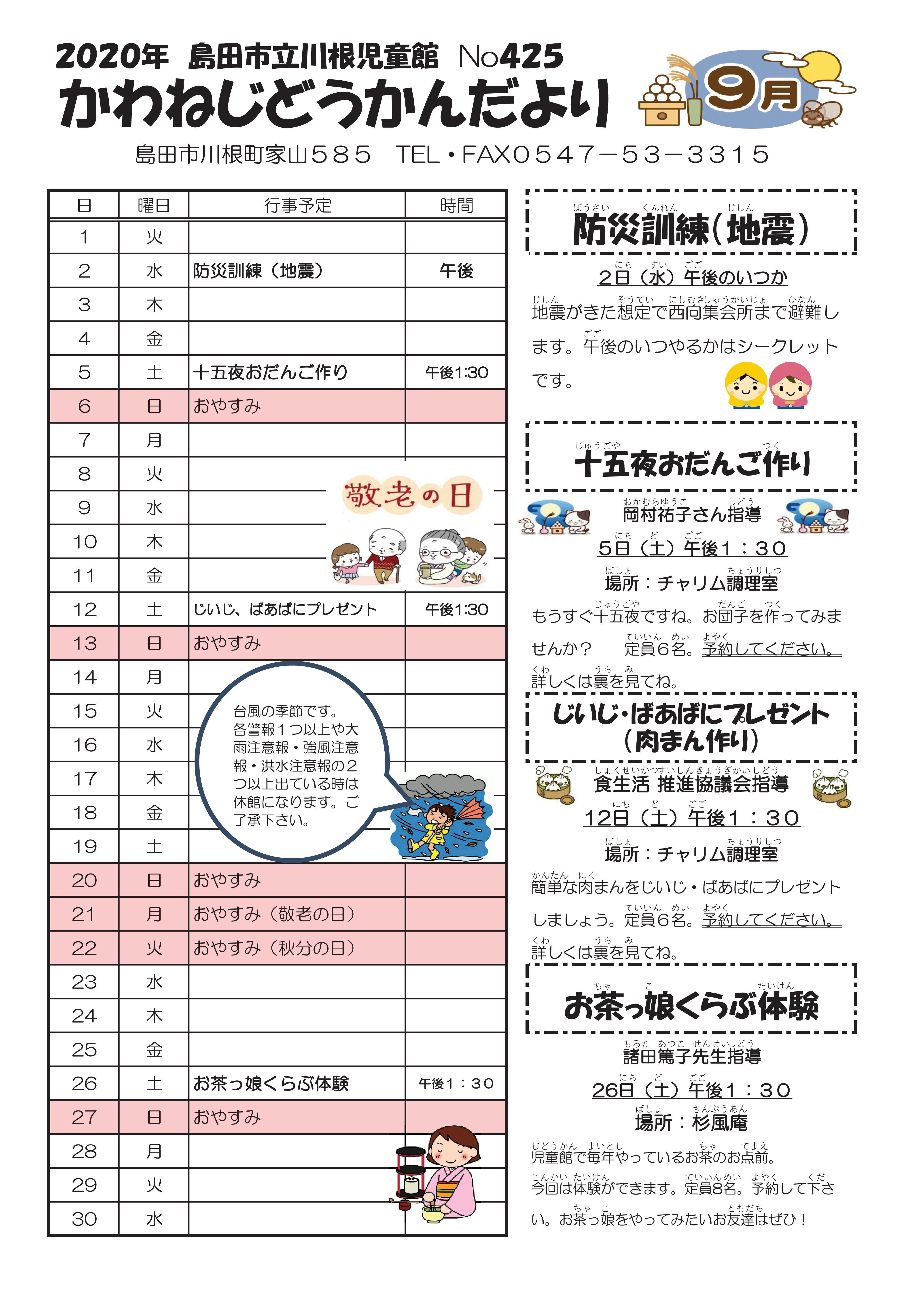 R2じどうかんだより９月号