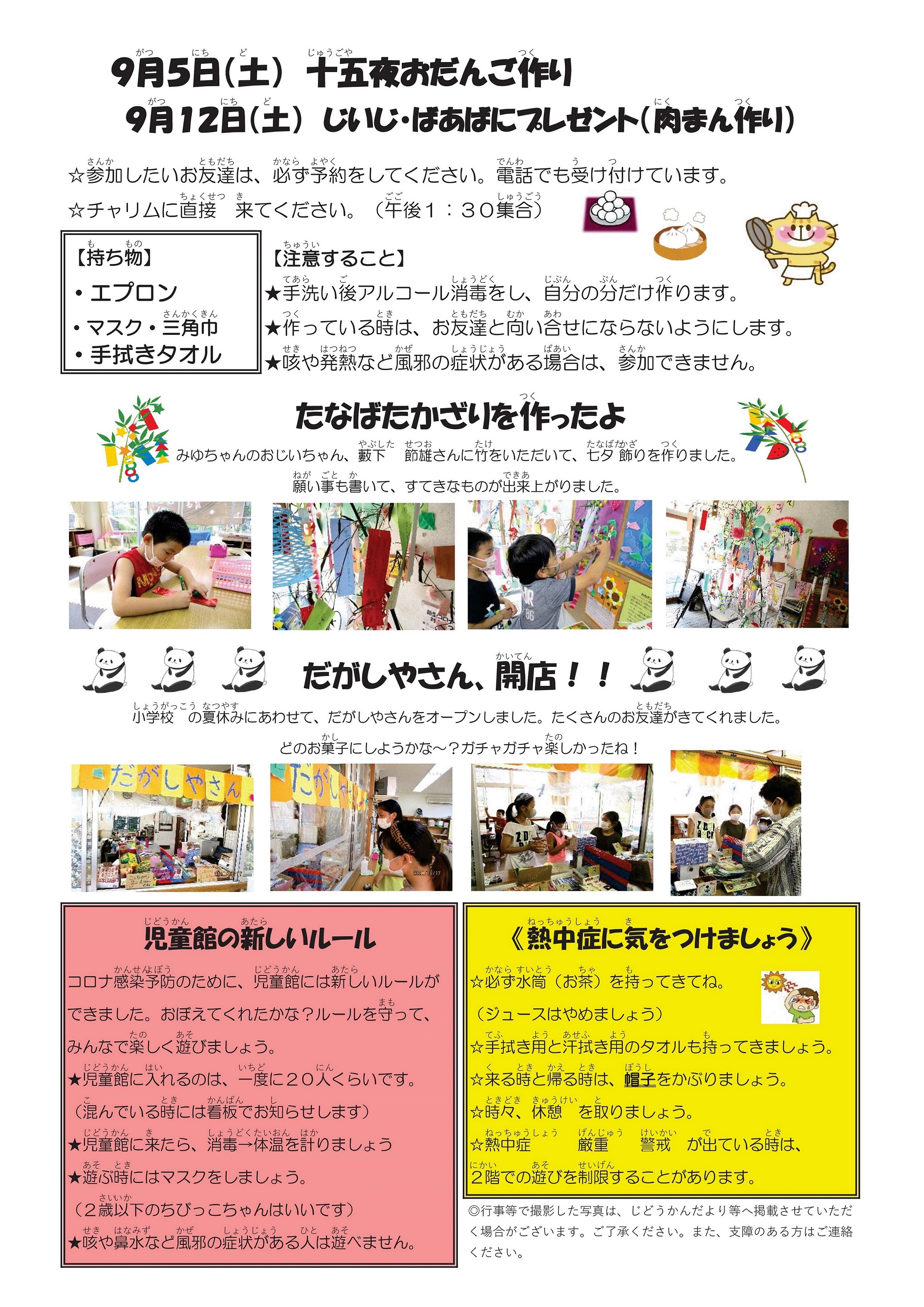 R2じどうかんだより９月号裏面