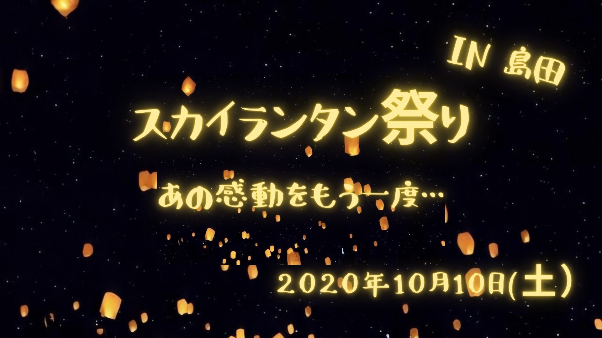 skylantern2020