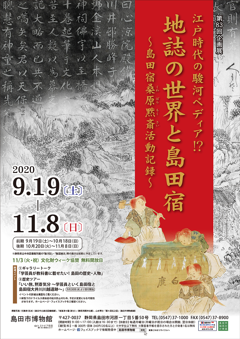 ポスター駿河記