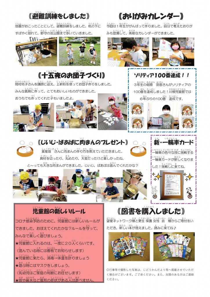 じどうかんだより裏