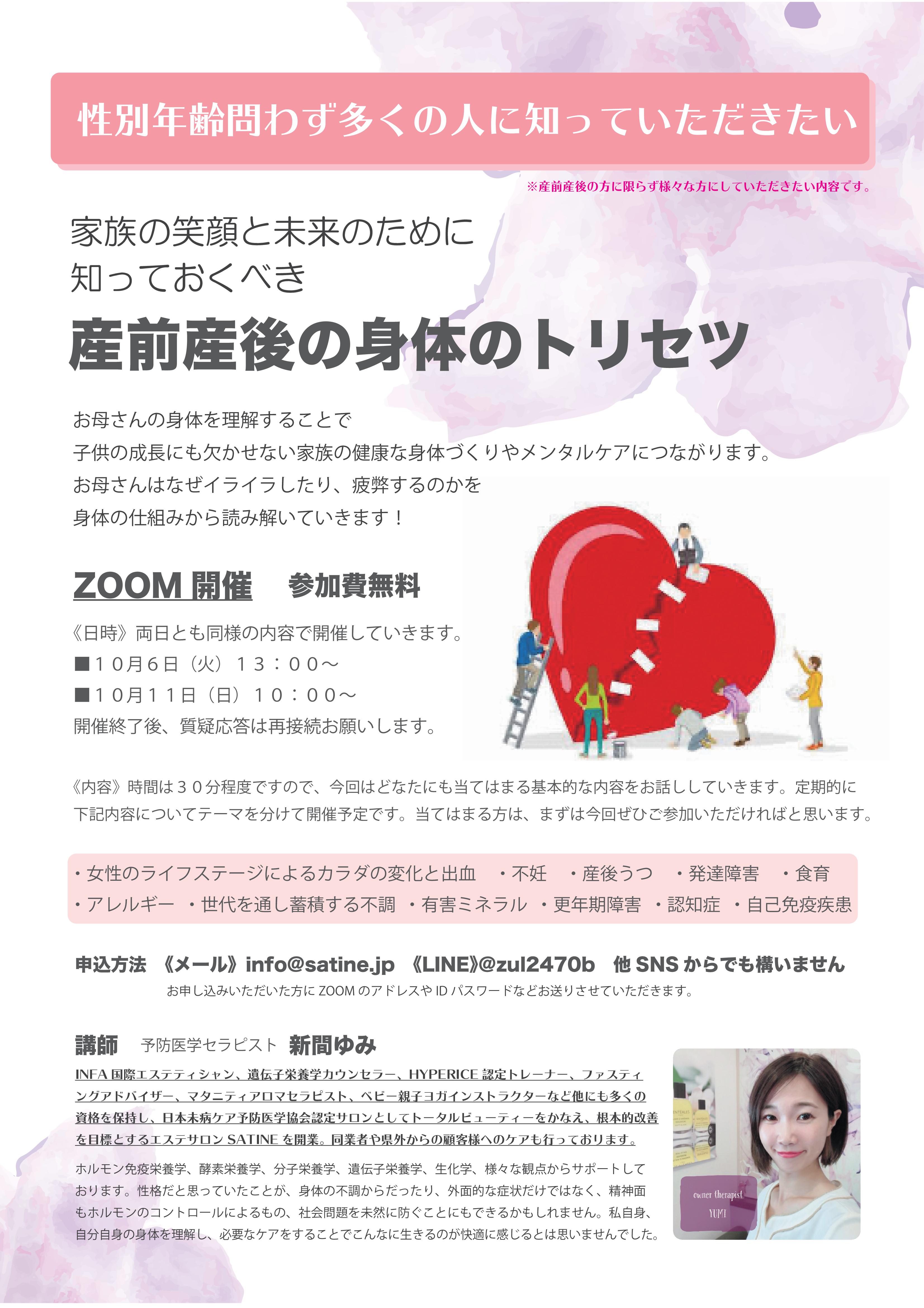 無料zoom産前産後カラダのトリセツ