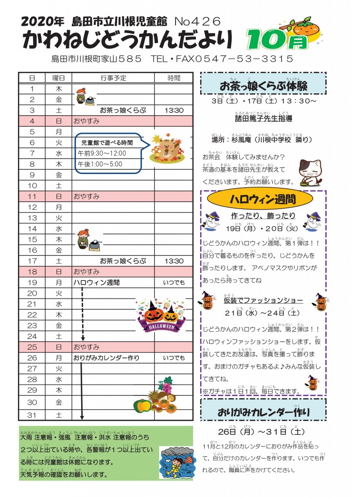 じどうかんだより表