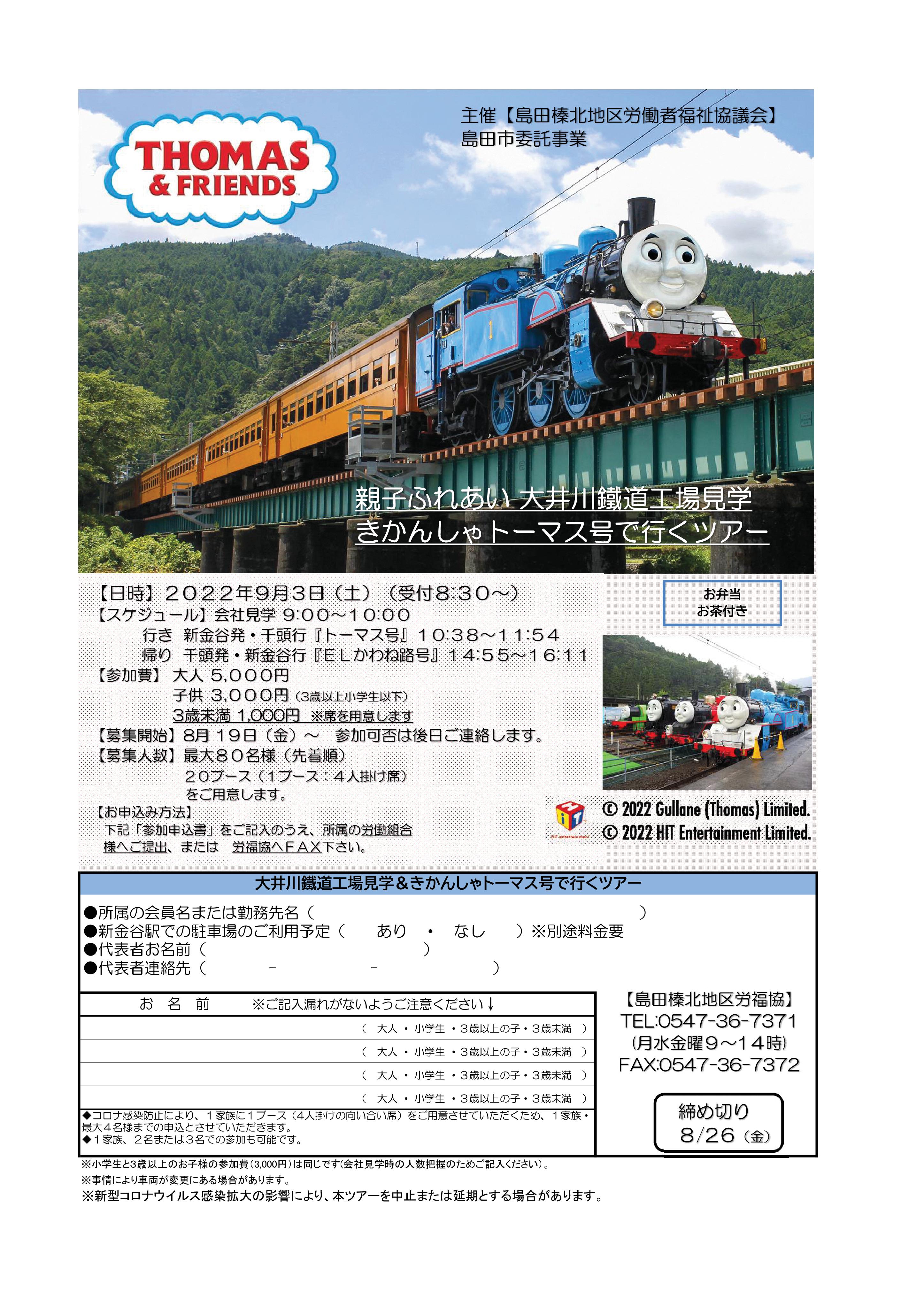 大井川鐵道 トーマス号片道乗車券 大人3, 子供1名 2022/06/05(日 