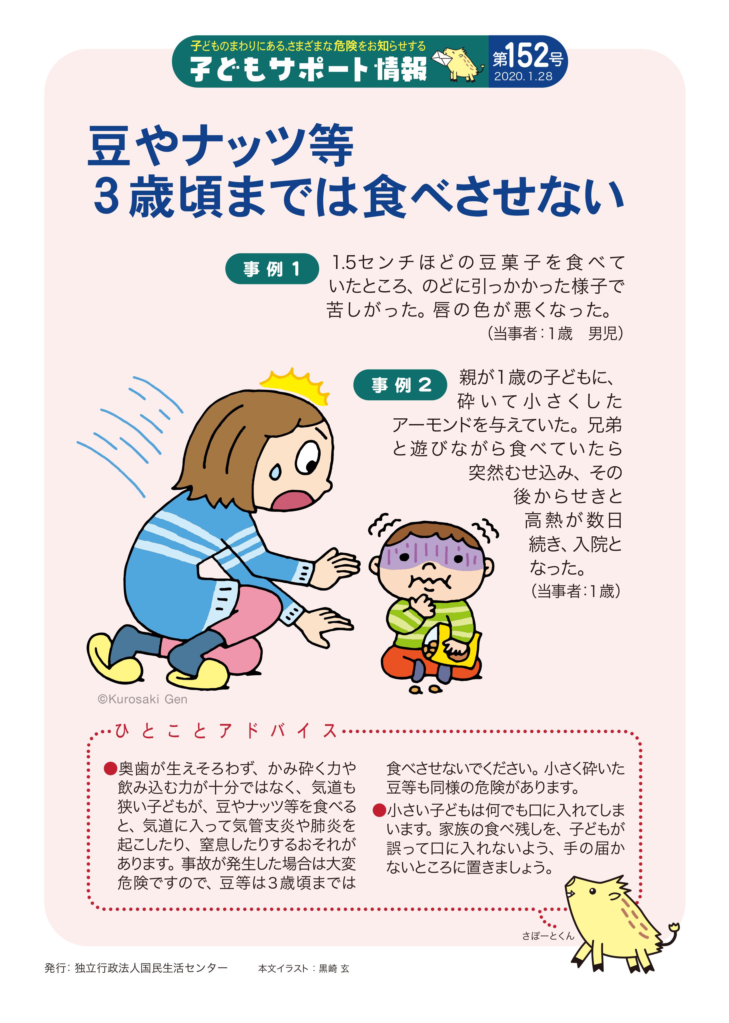 《子どもサポート情報》豆やナッツ類の注意