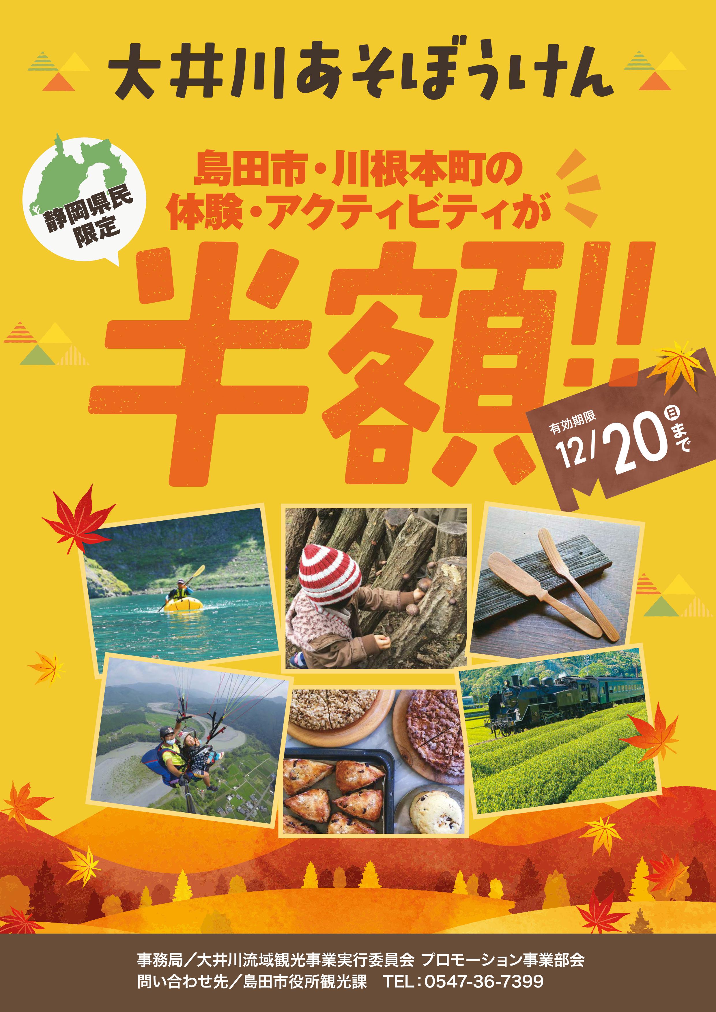 大好評につき第二弾✨大井川あそぼうけん