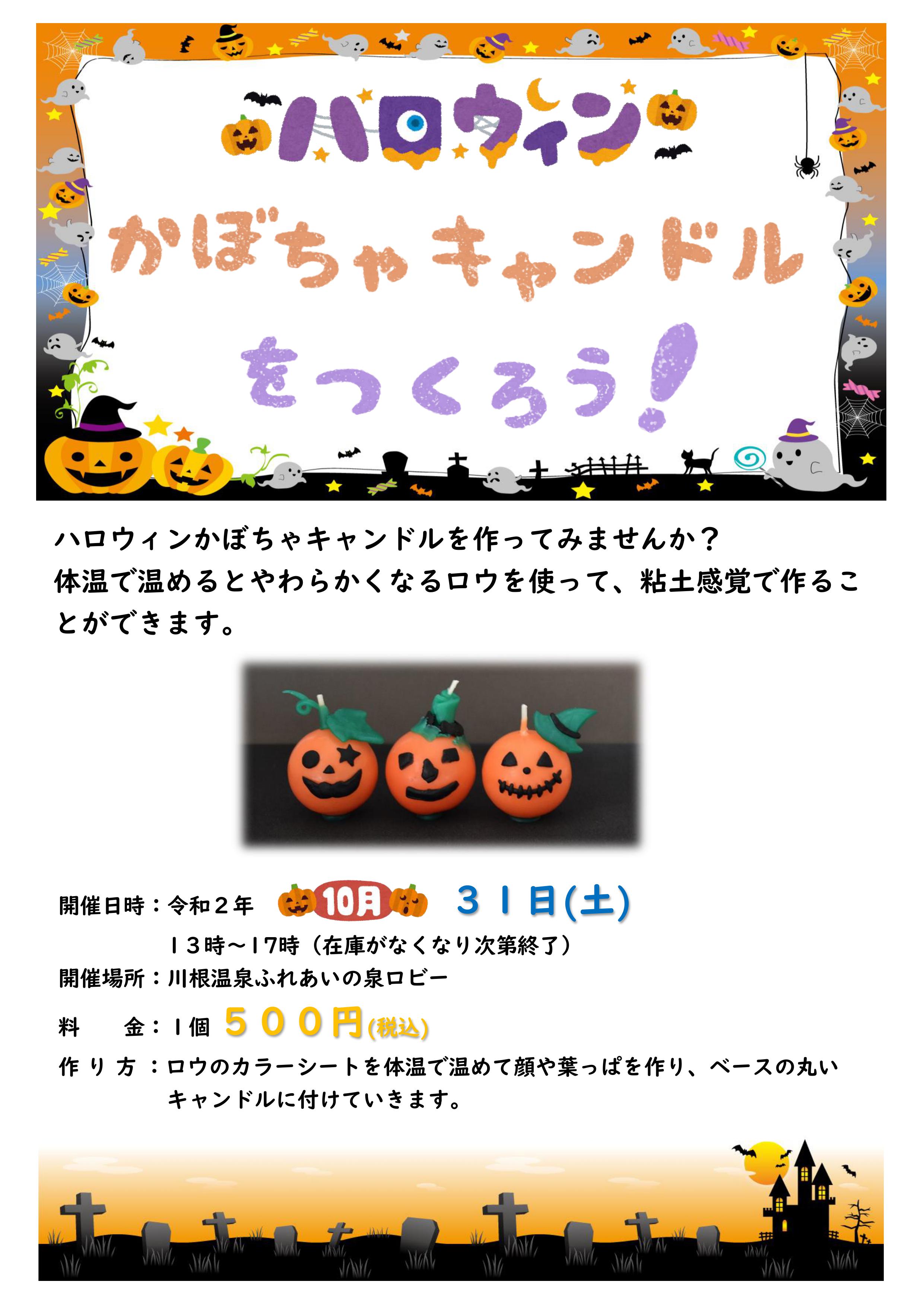 川根温泉??ハロウィンキャンドルをつくろ