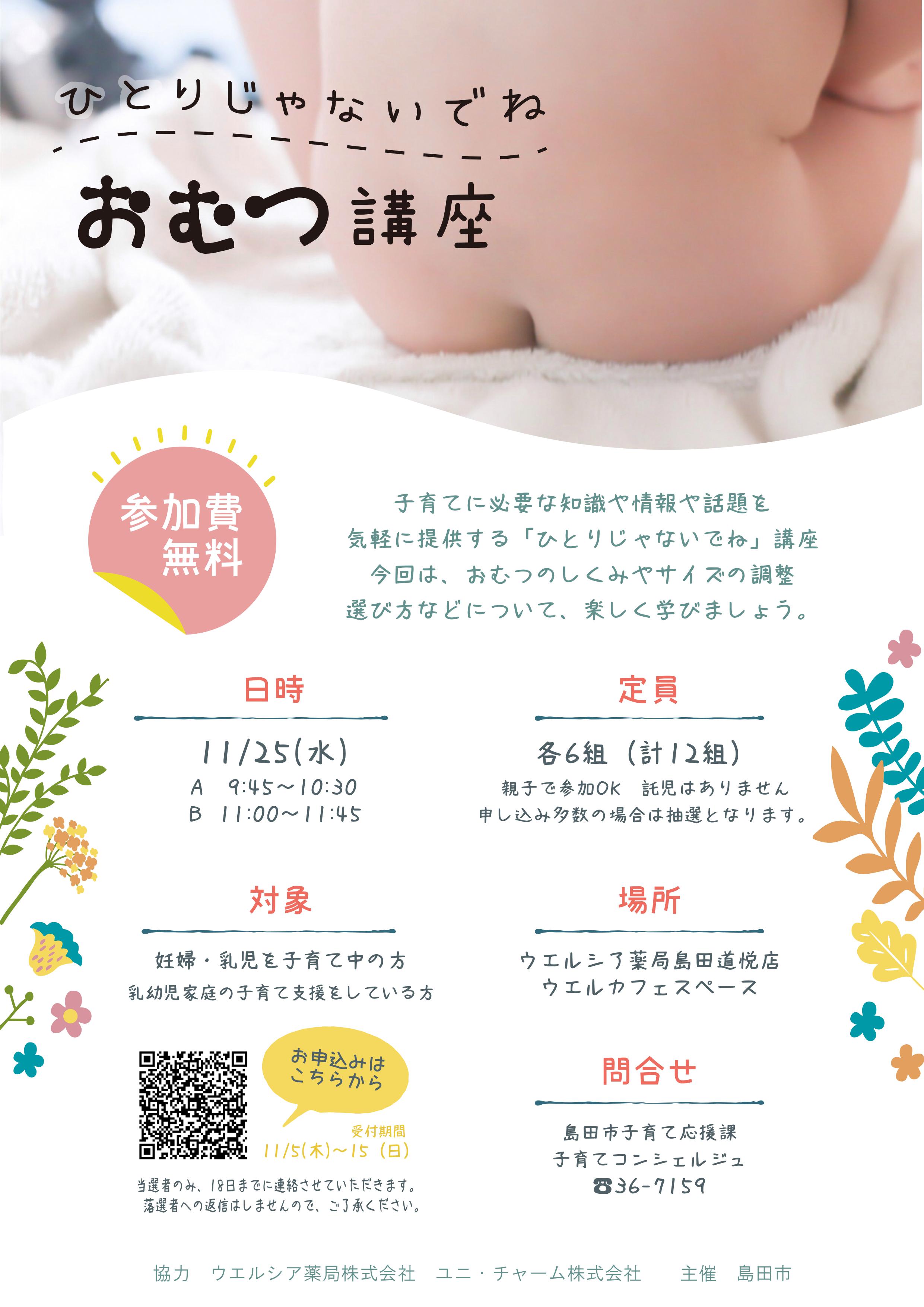 ひとりじゃないでね??おむつ講座