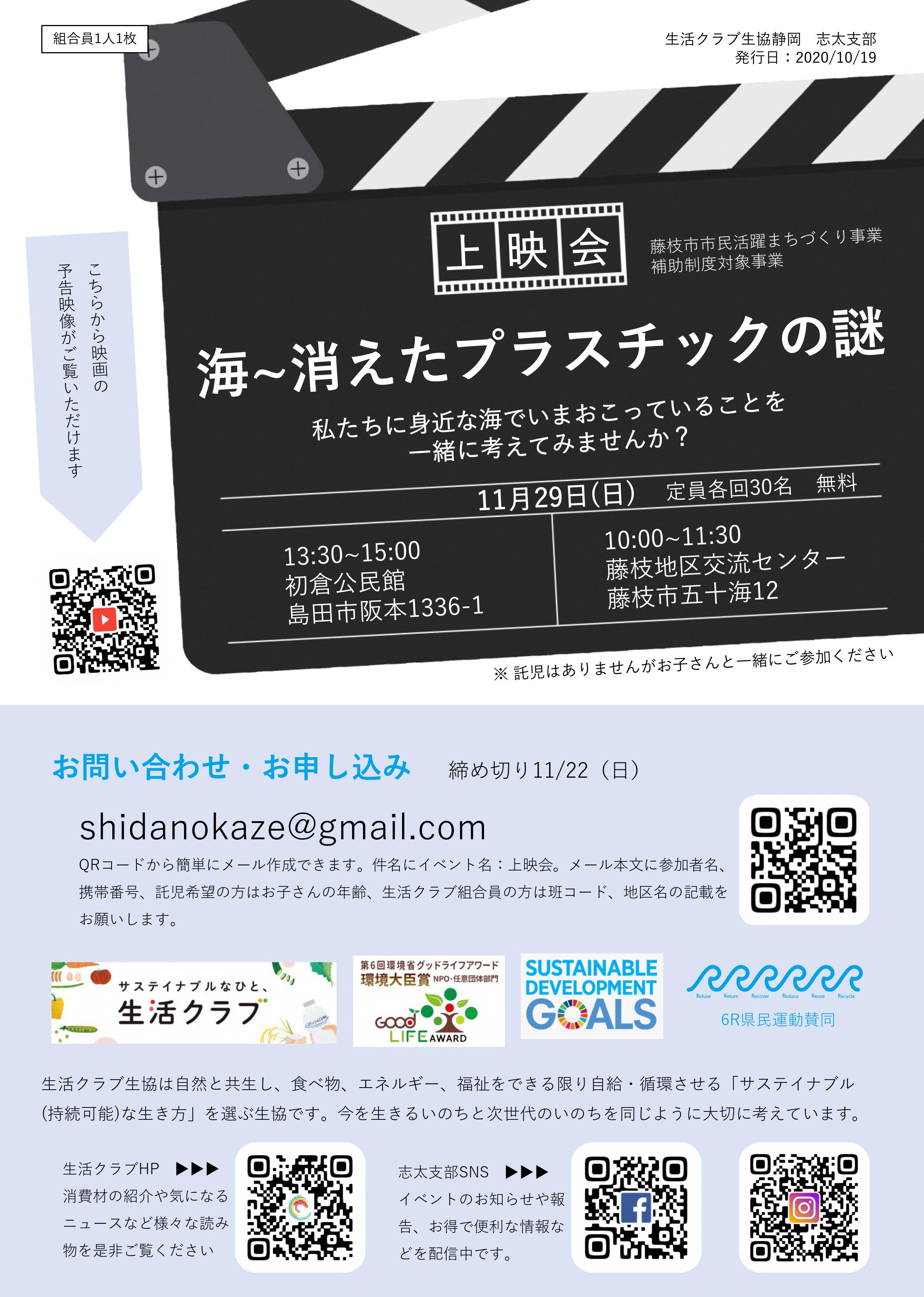 生活クラブ?消えたプラスチックの謎