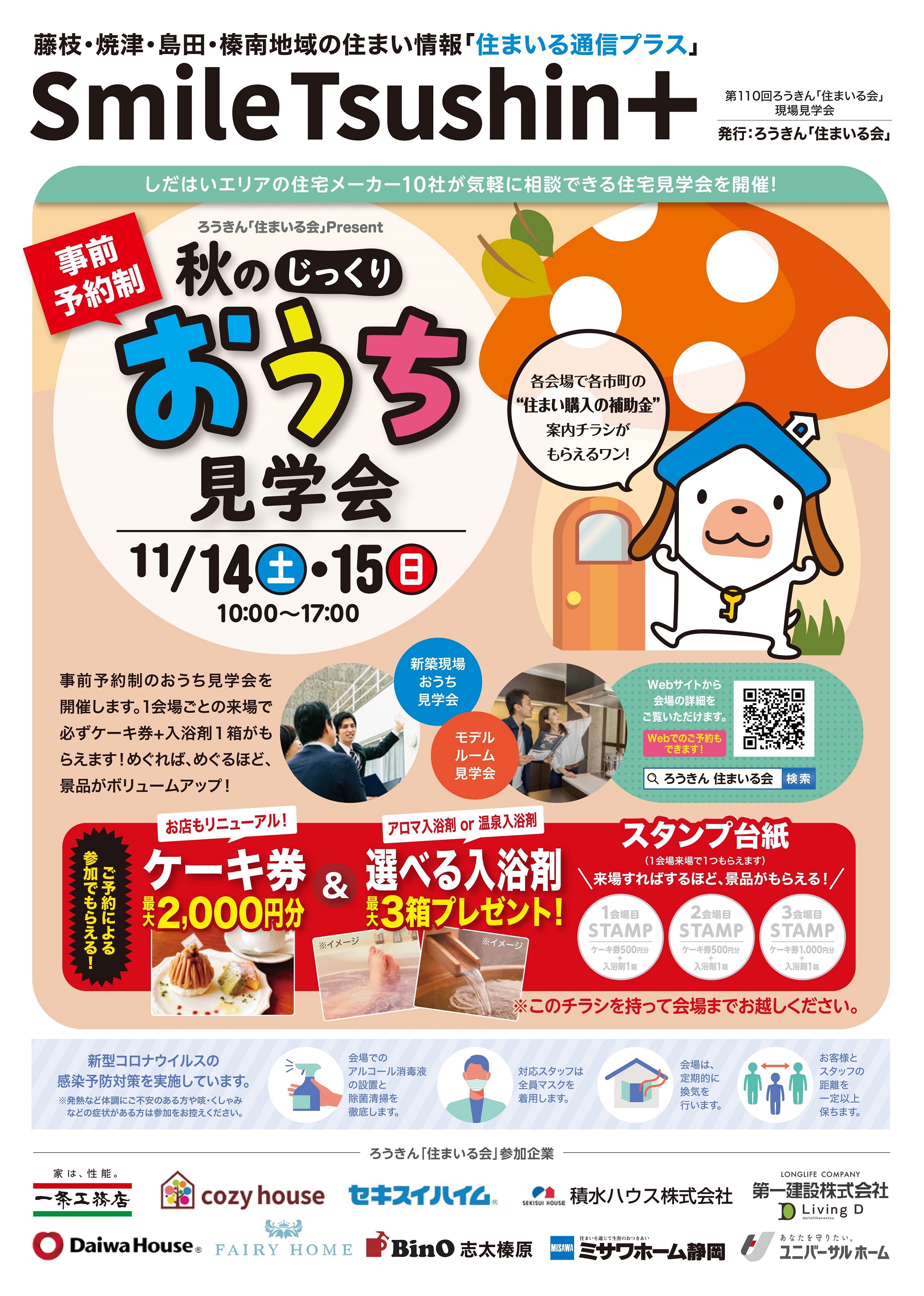 ?秋のじっくりおうち相談会✨