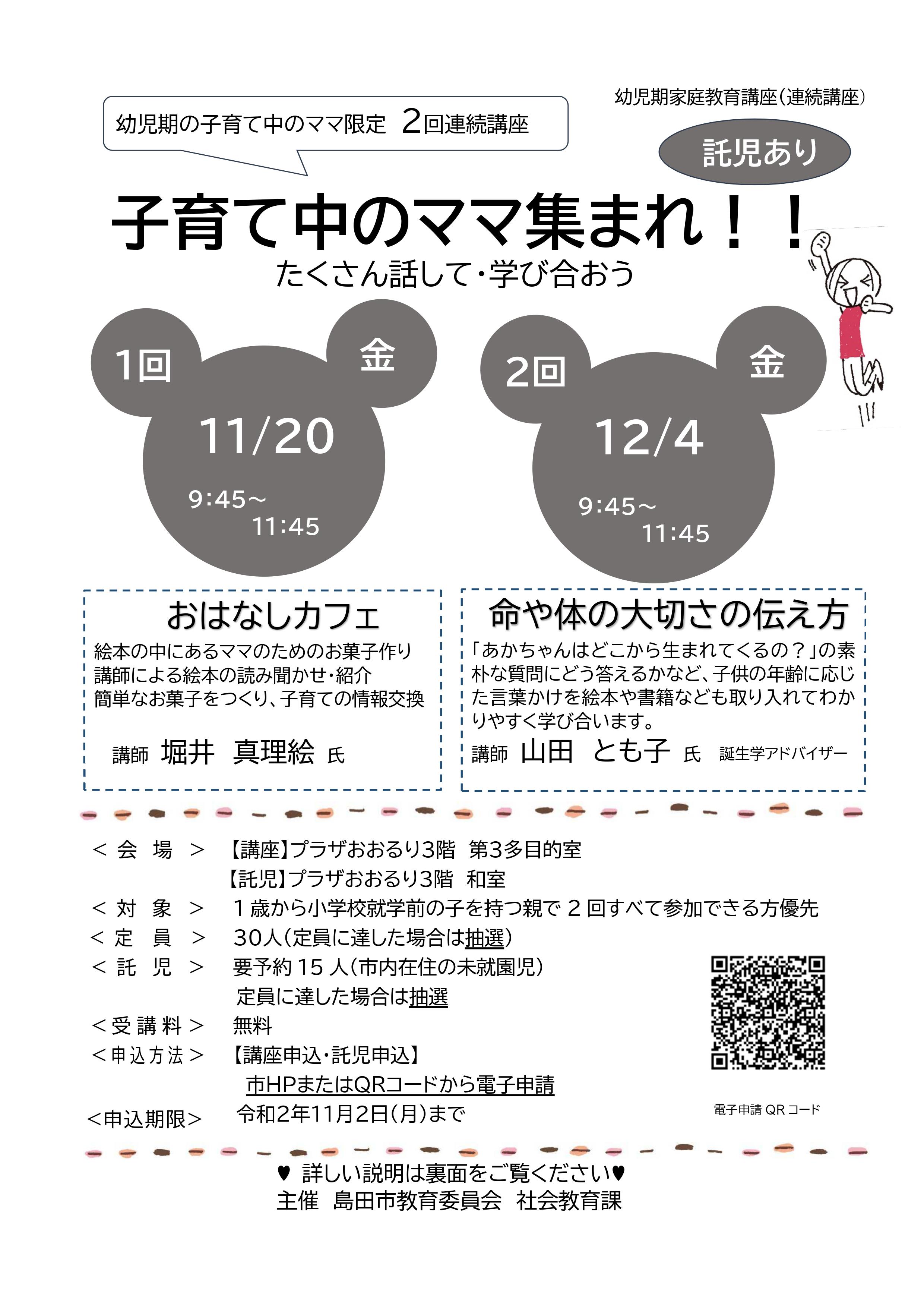 たくさん話して学びあおう?幼児期家庭教育講座