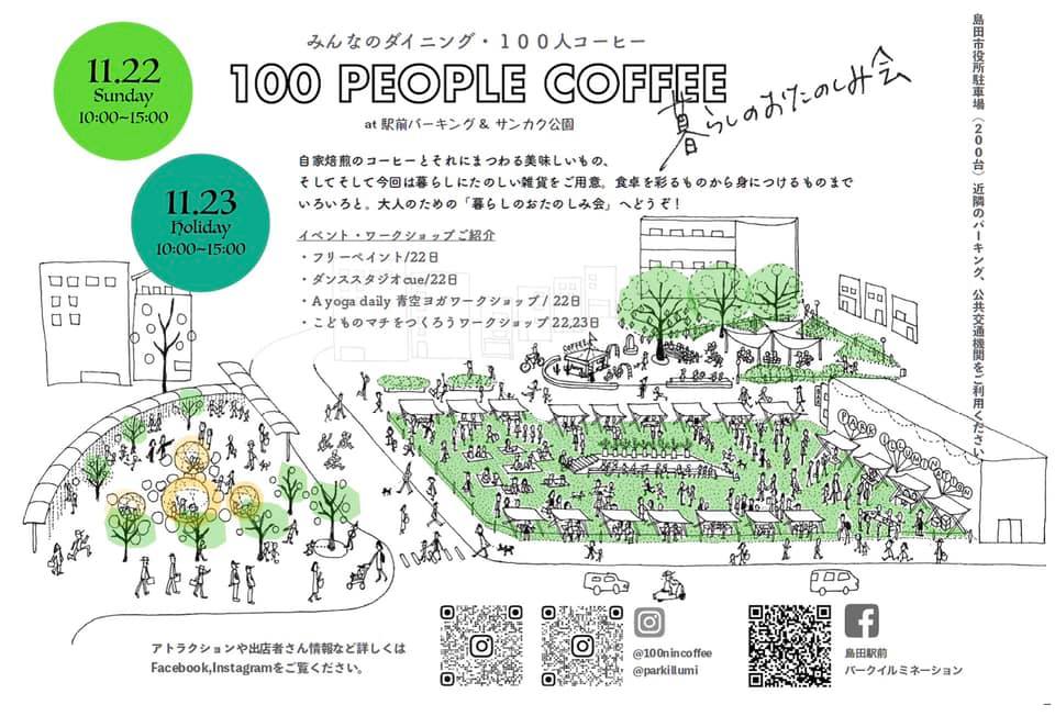 みんなのダイニング☕100人コーヒー《暮らしのお楽しみ会》