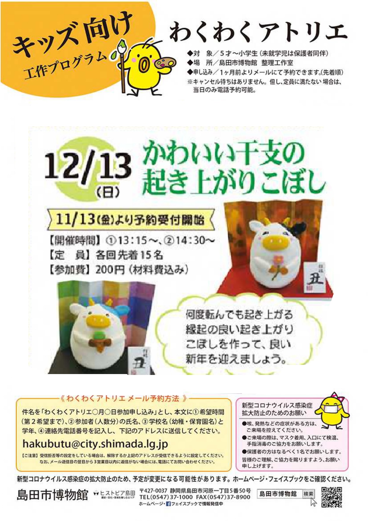 しまはくワークショップ?《わくわくアトリエ》