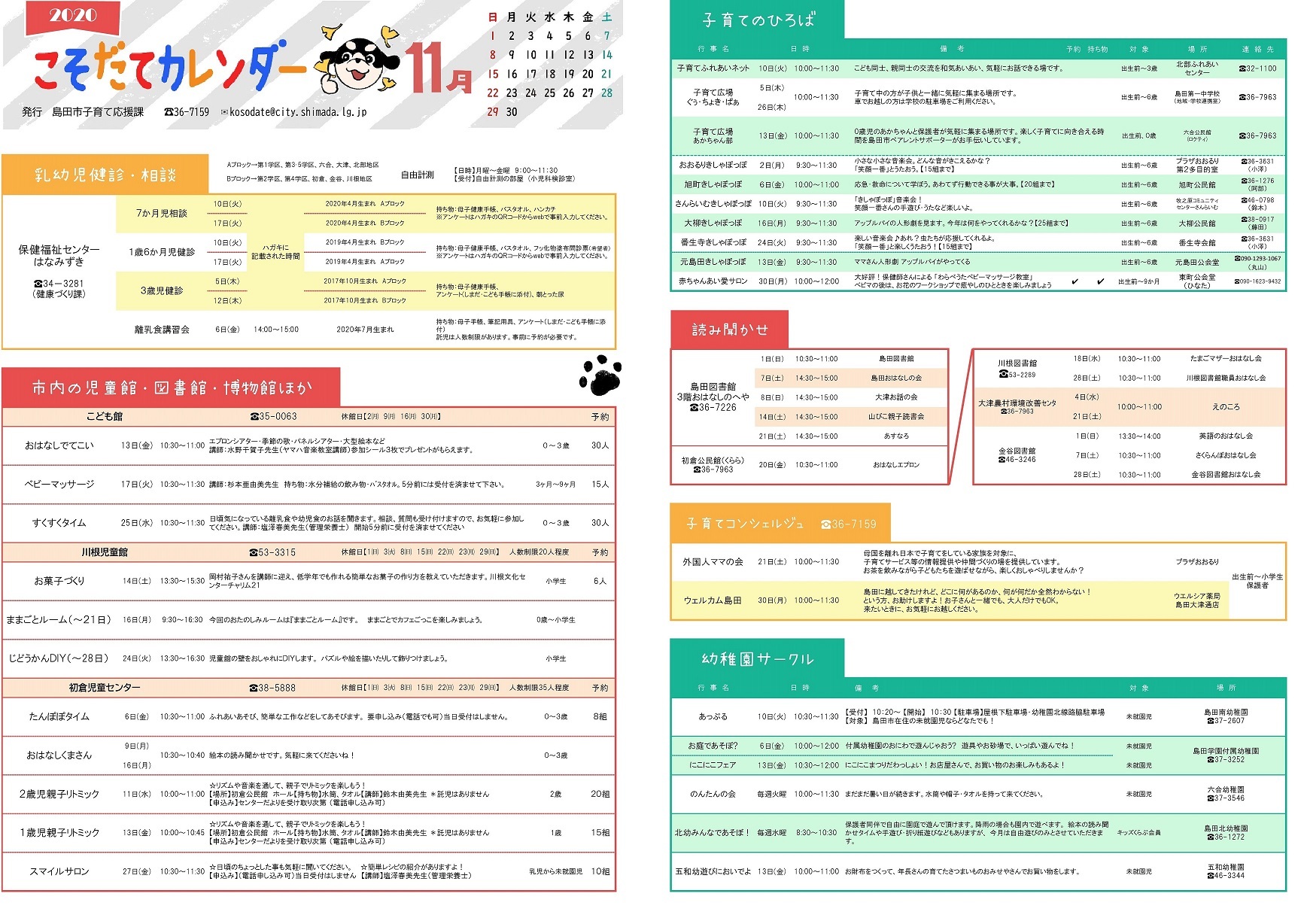 こそだてカレンダー?11月号