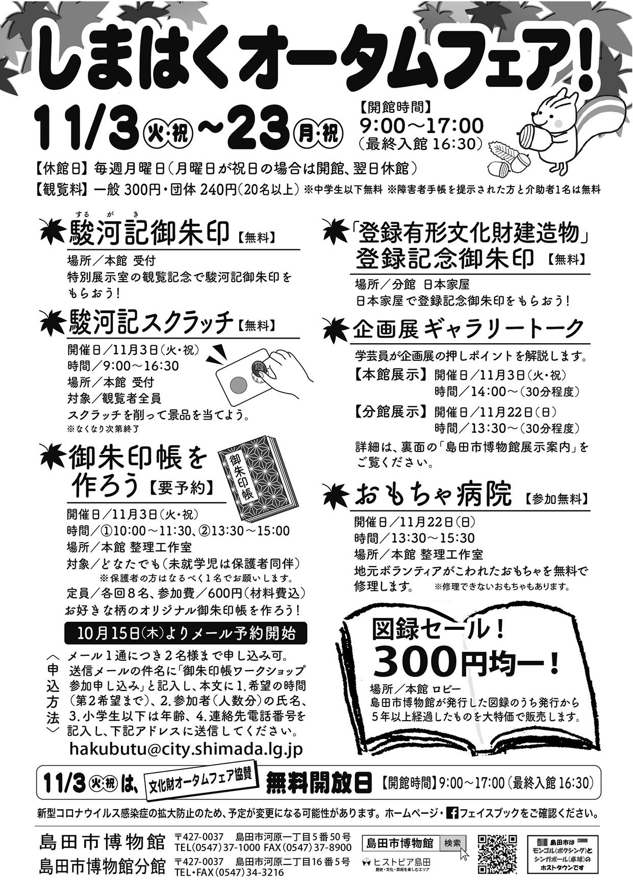 しまはく?オータムフェア