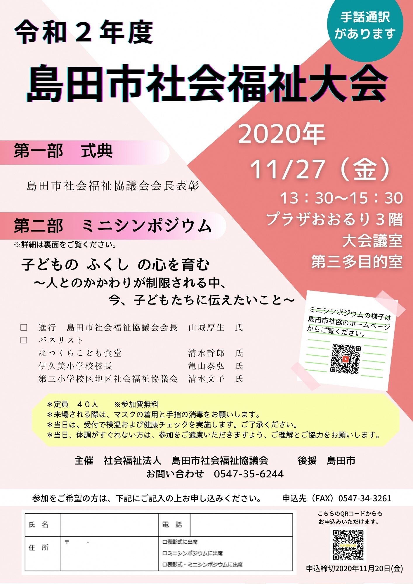 ❤島田市社会福祉大会❤