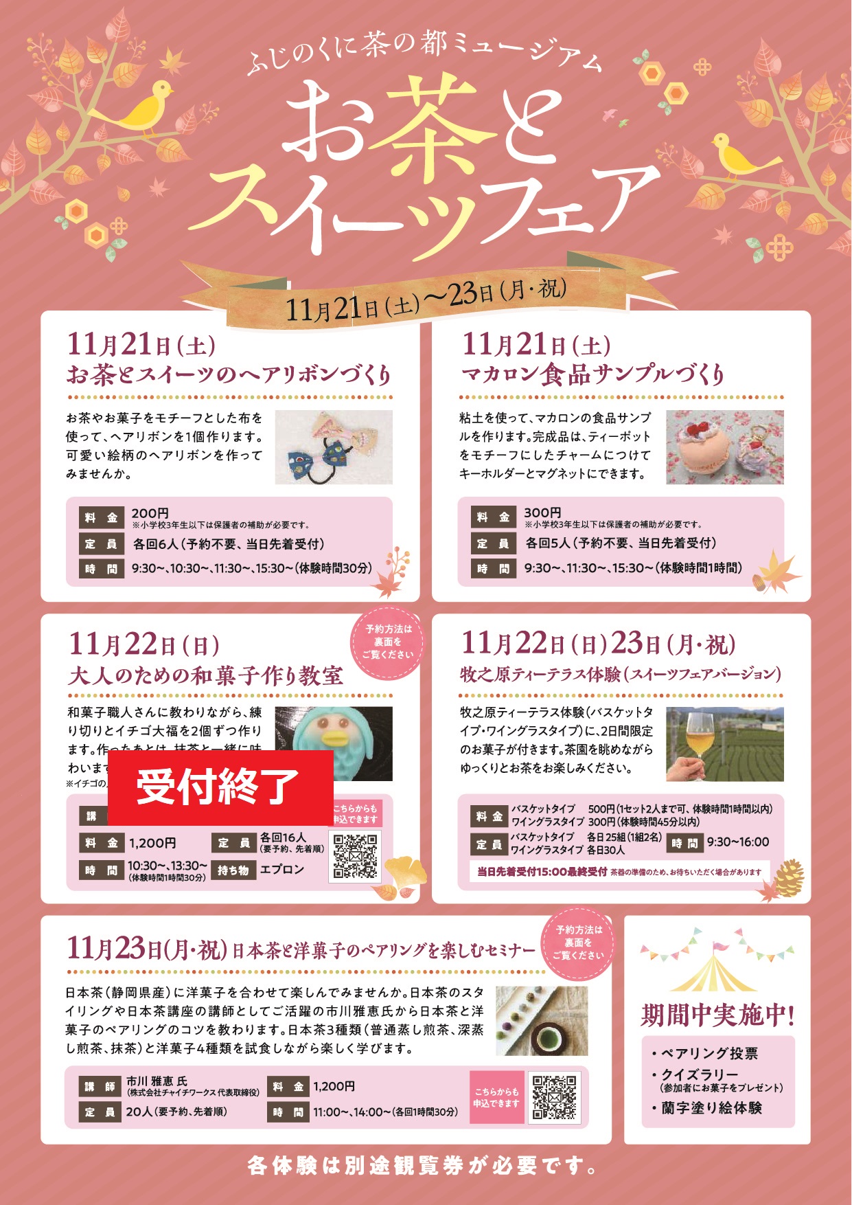 茶の都?お茶とスイーツフェア?
