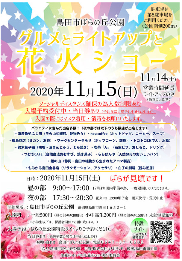 ばらの丘?ライトアップと花火ショー