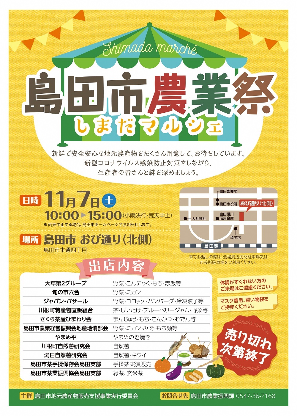 島田市農業祭（しまだマルシェ）開催