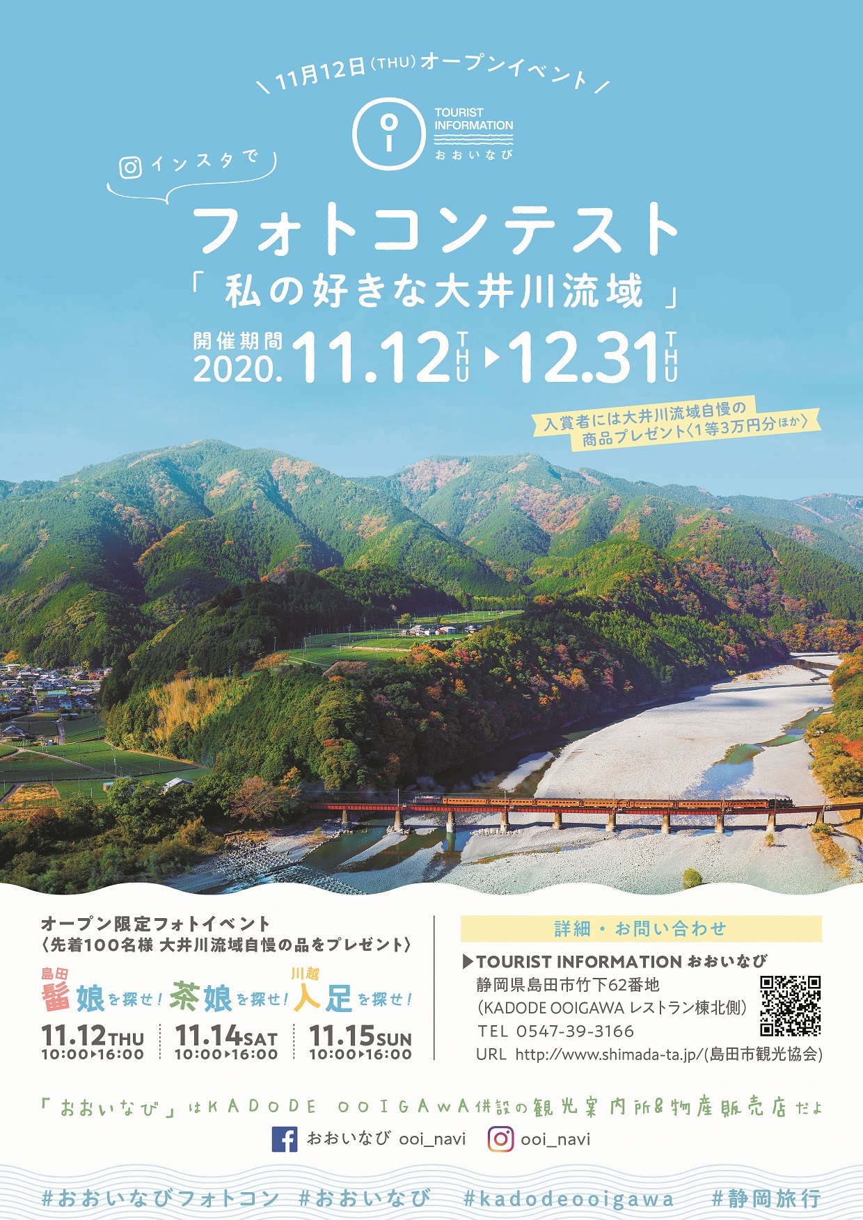 おおいなびオープンイベント