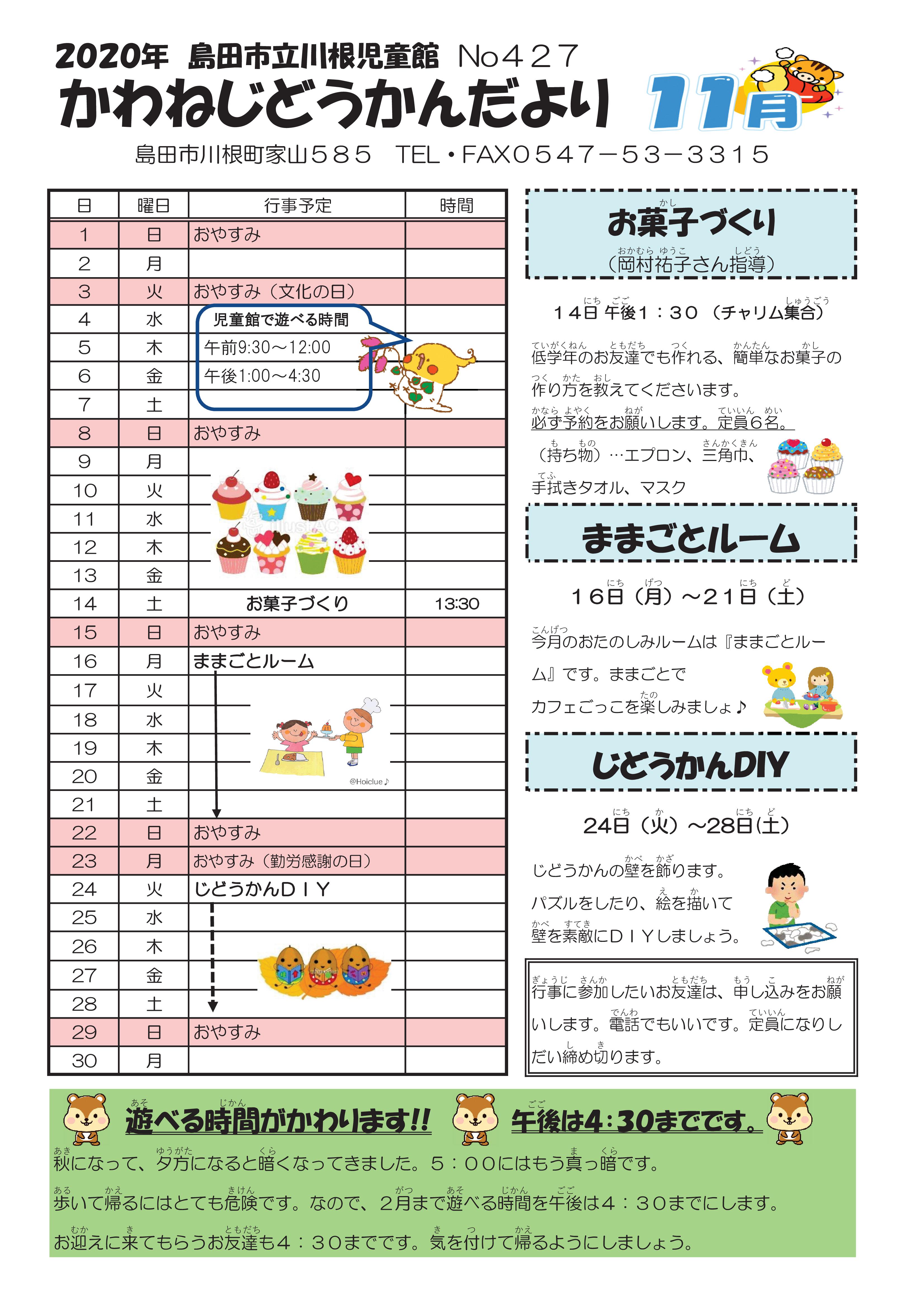 11月号🐸かわねじどうかんだより