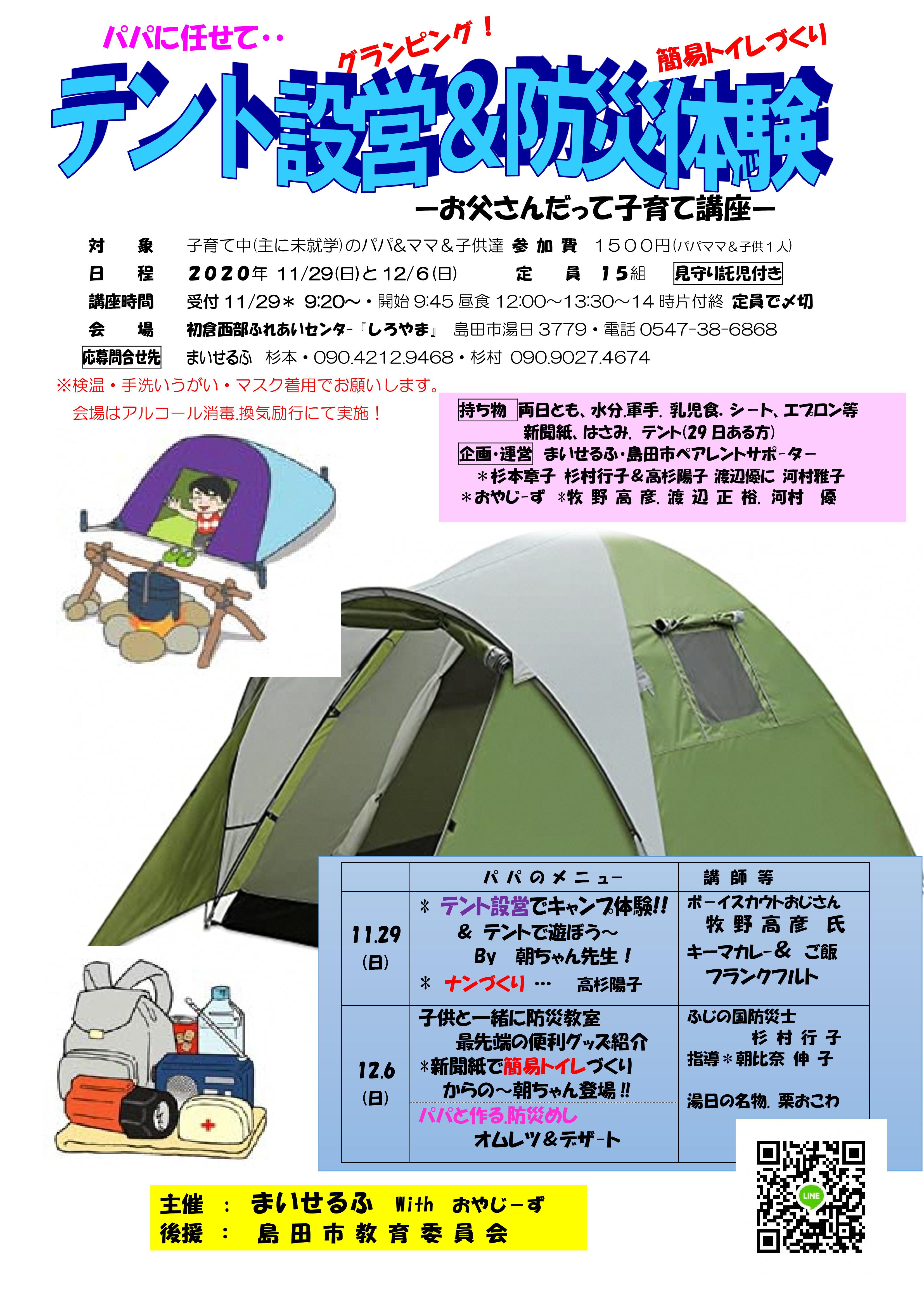 【託児付き！】いきいき子育て勉強会?