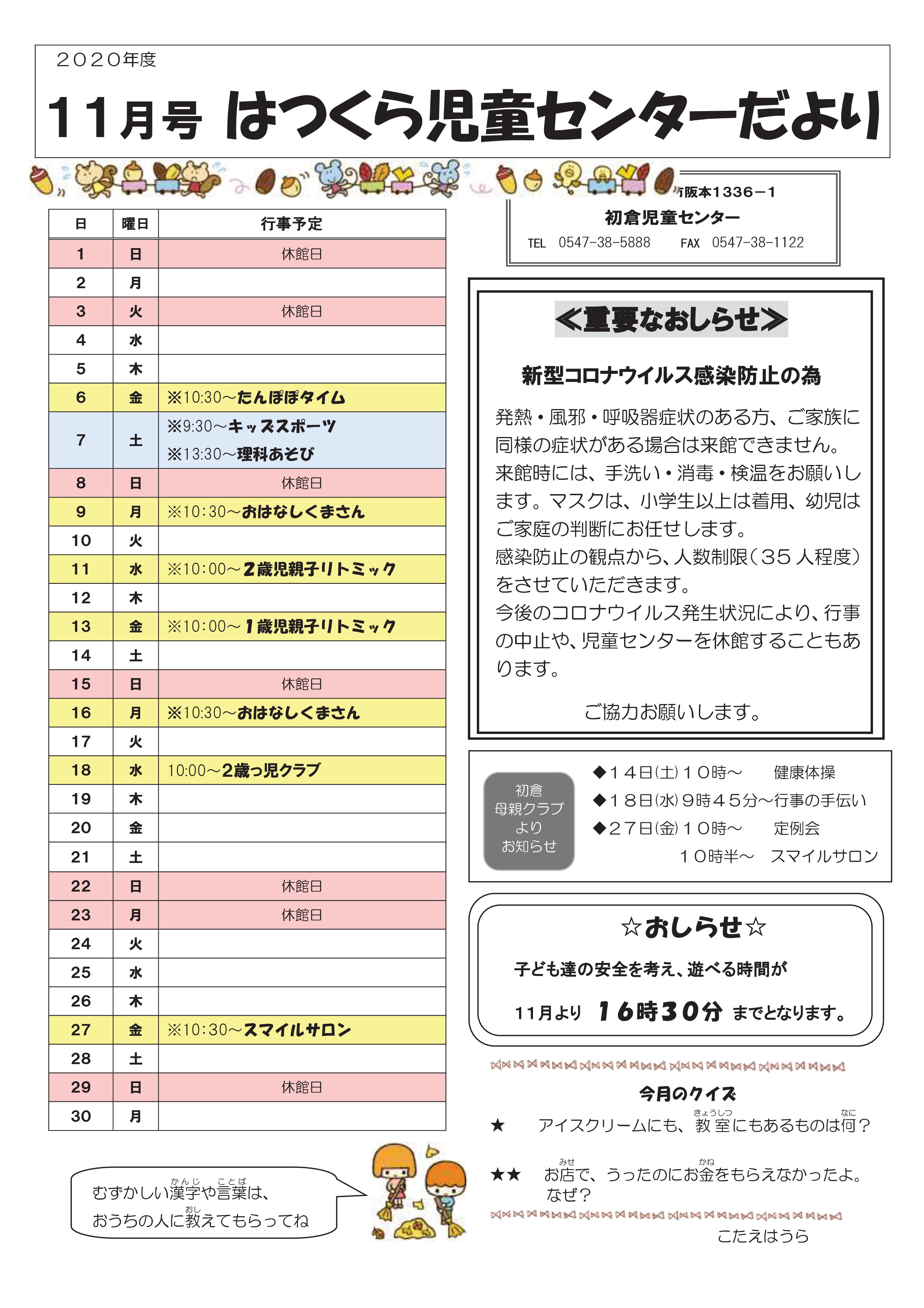 11月号?はつくら児童センターだより