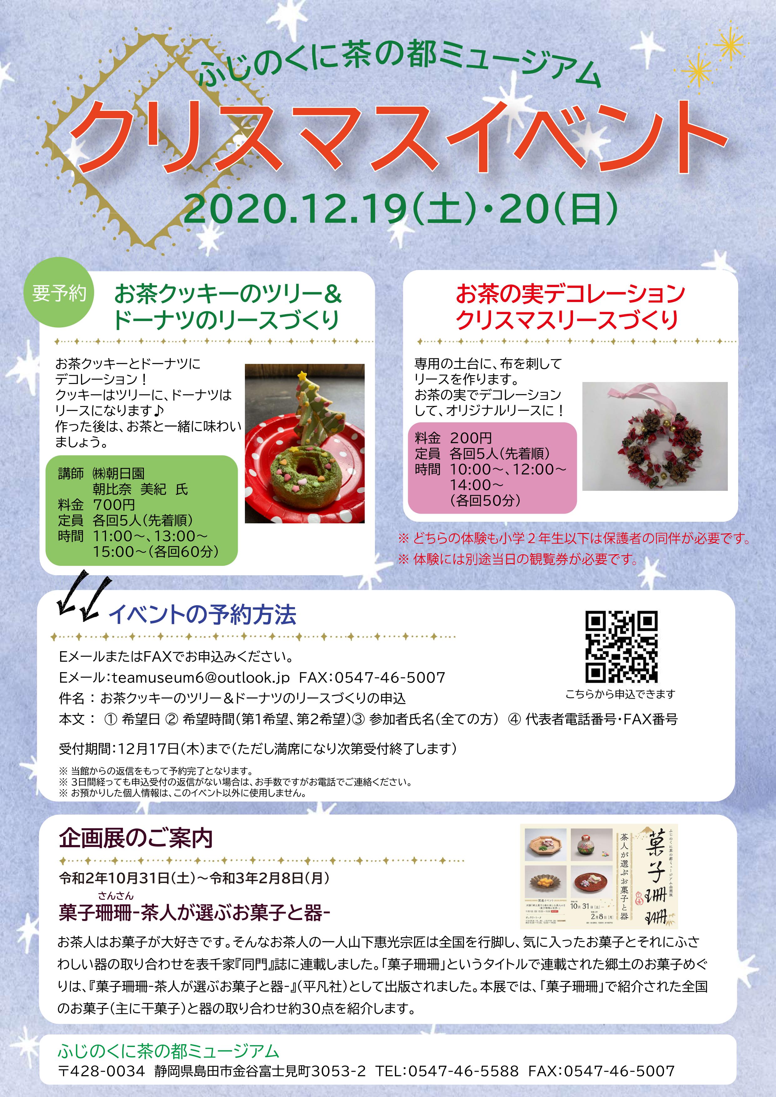 茶の都?クリスマスイベント開催