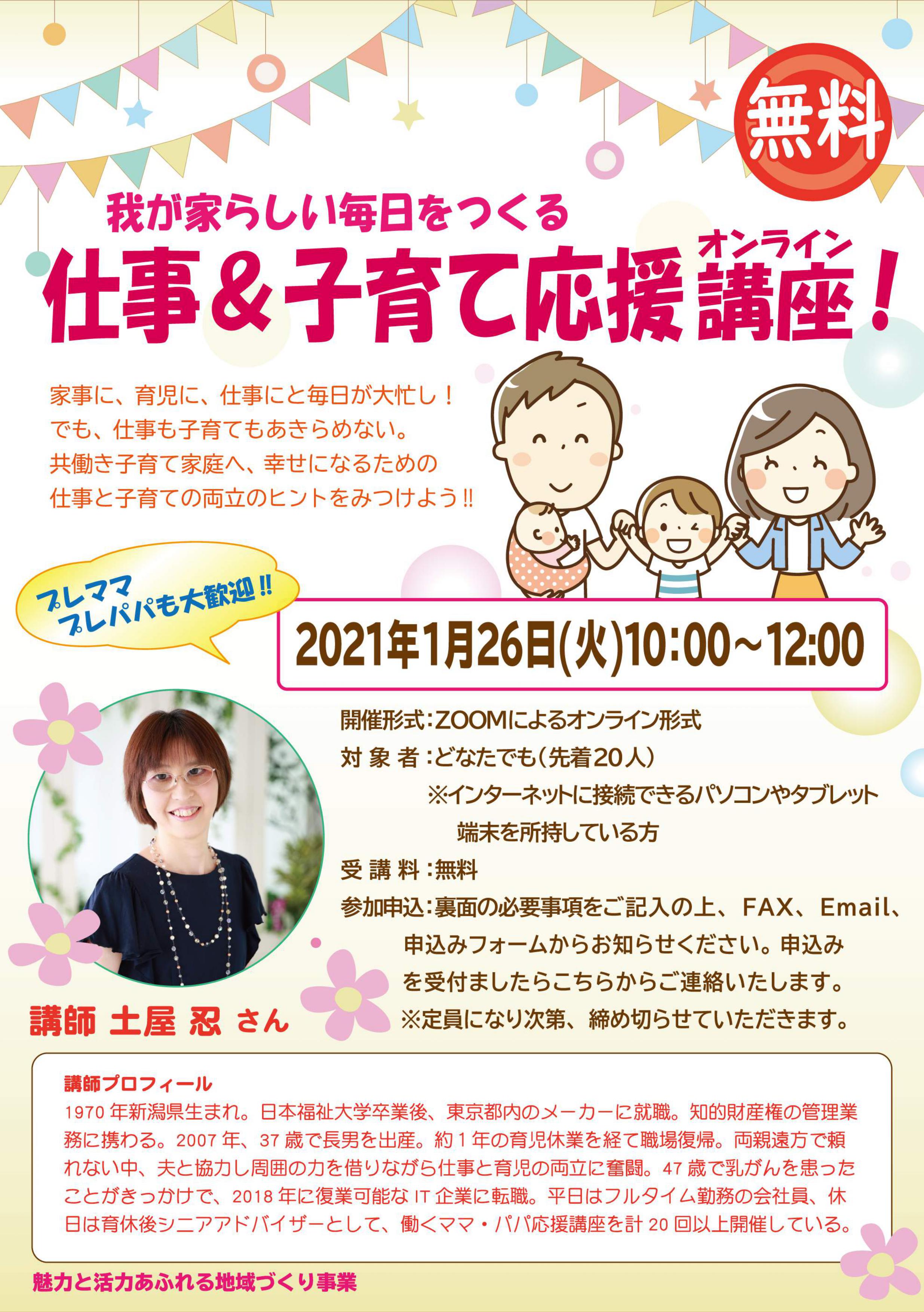 我が家らしい毎日をつくる 仕事&子育て応援講座