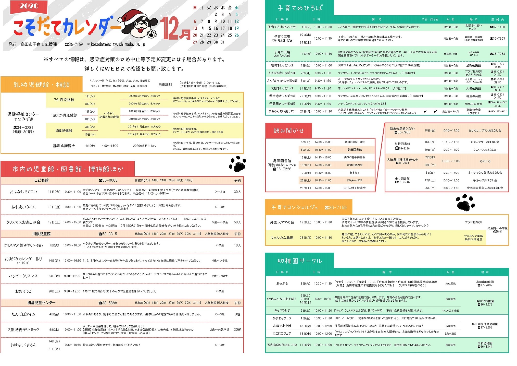 こそだてカレンダー?12月号