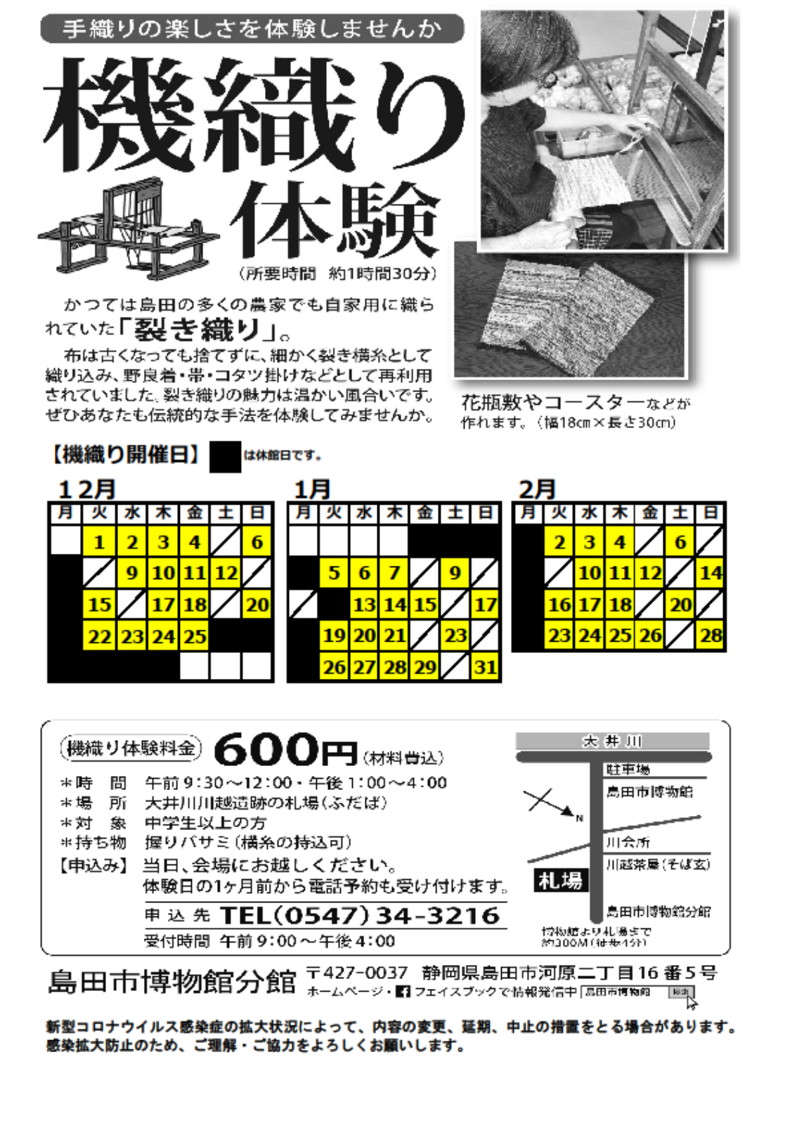 機織り体験学習スケジュール