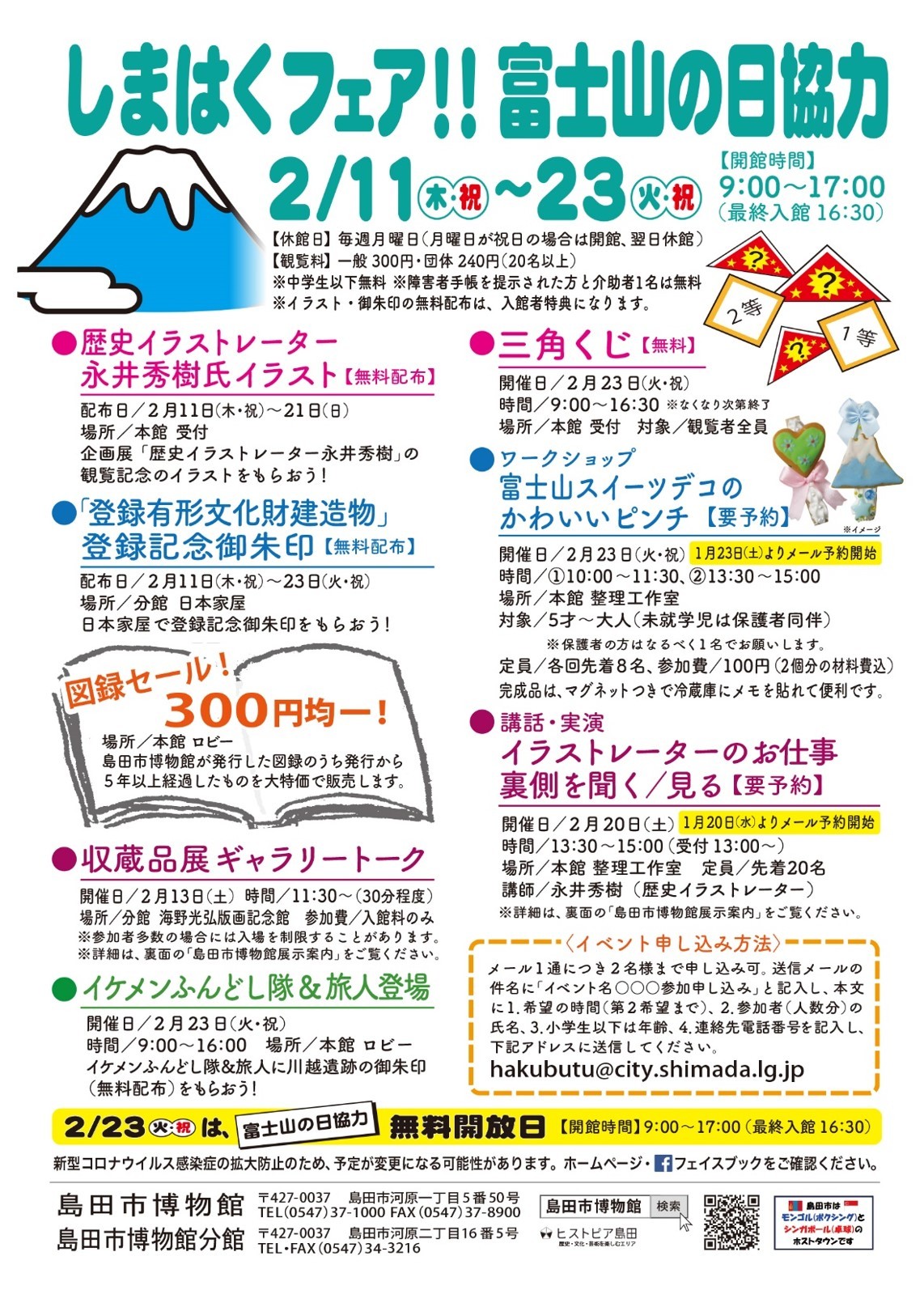 しまはくフェア🗻富士山の日