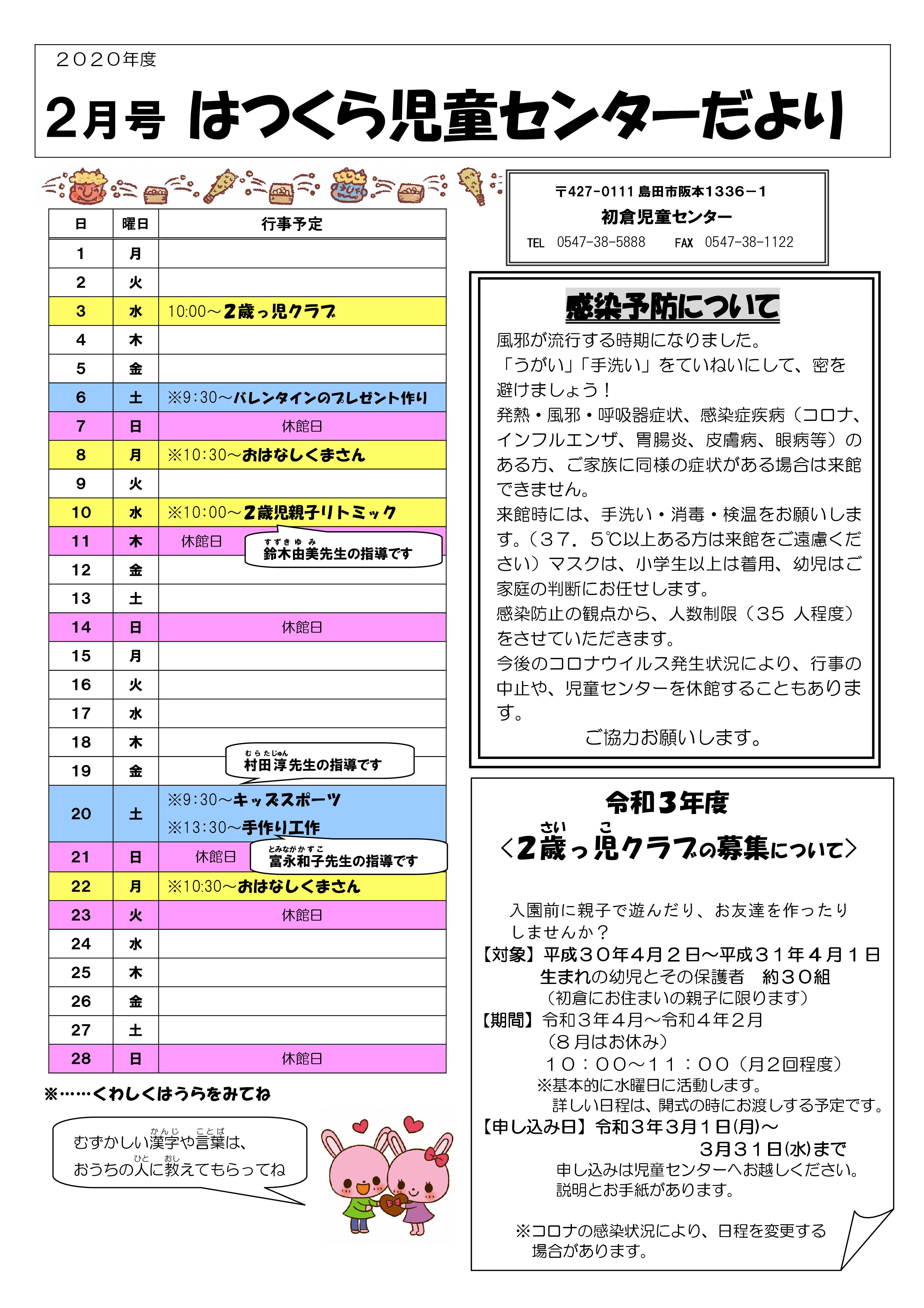 ２月号🐞はつくら児童センターだより