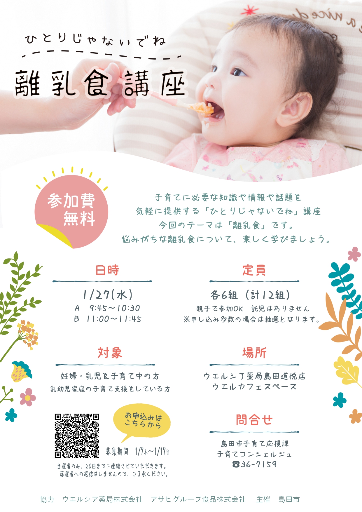 ひとりじゃないでね❤離乳食講座