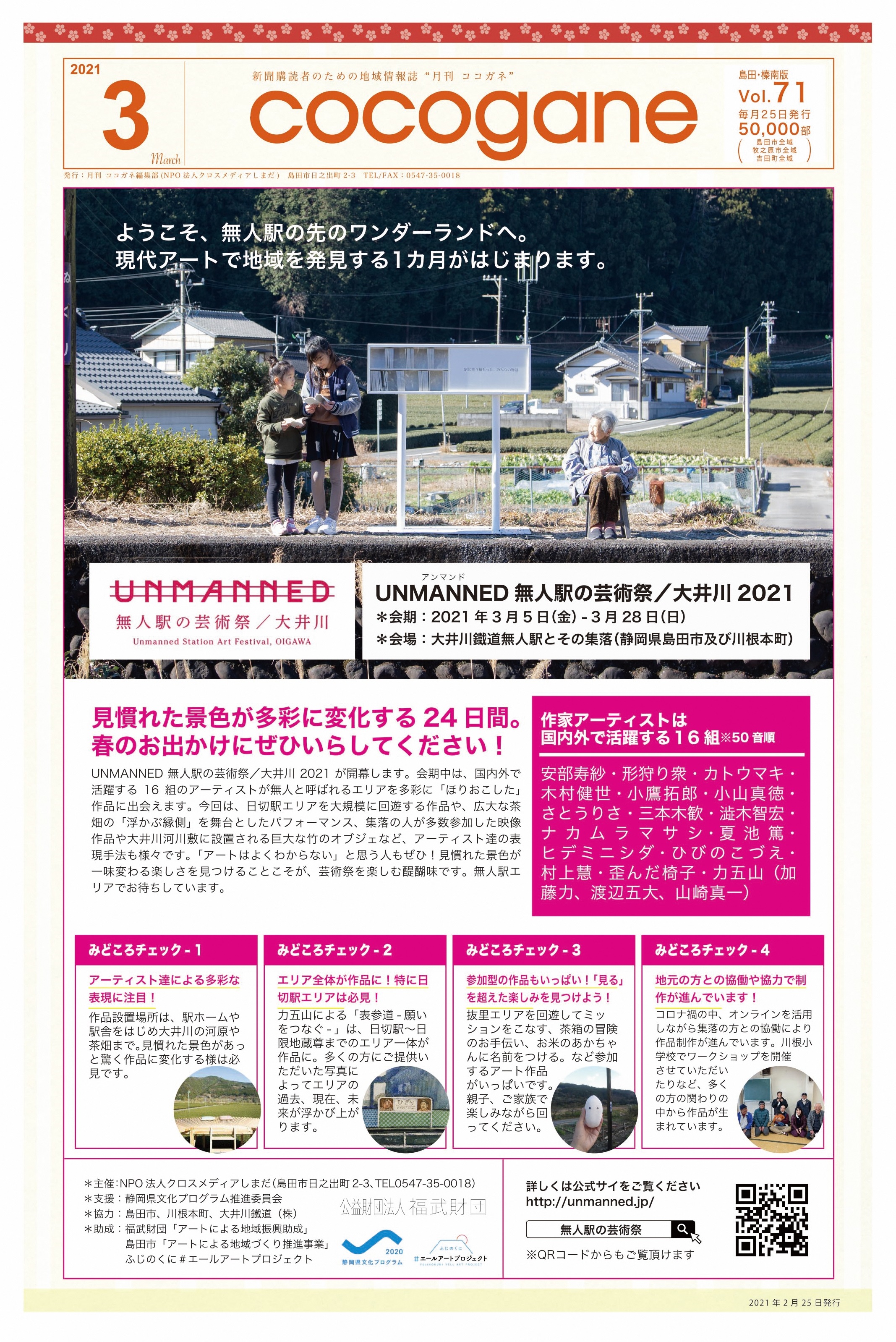 cocogane🍋3月号