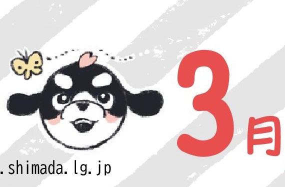 こそだてカレンダー🐶３月号