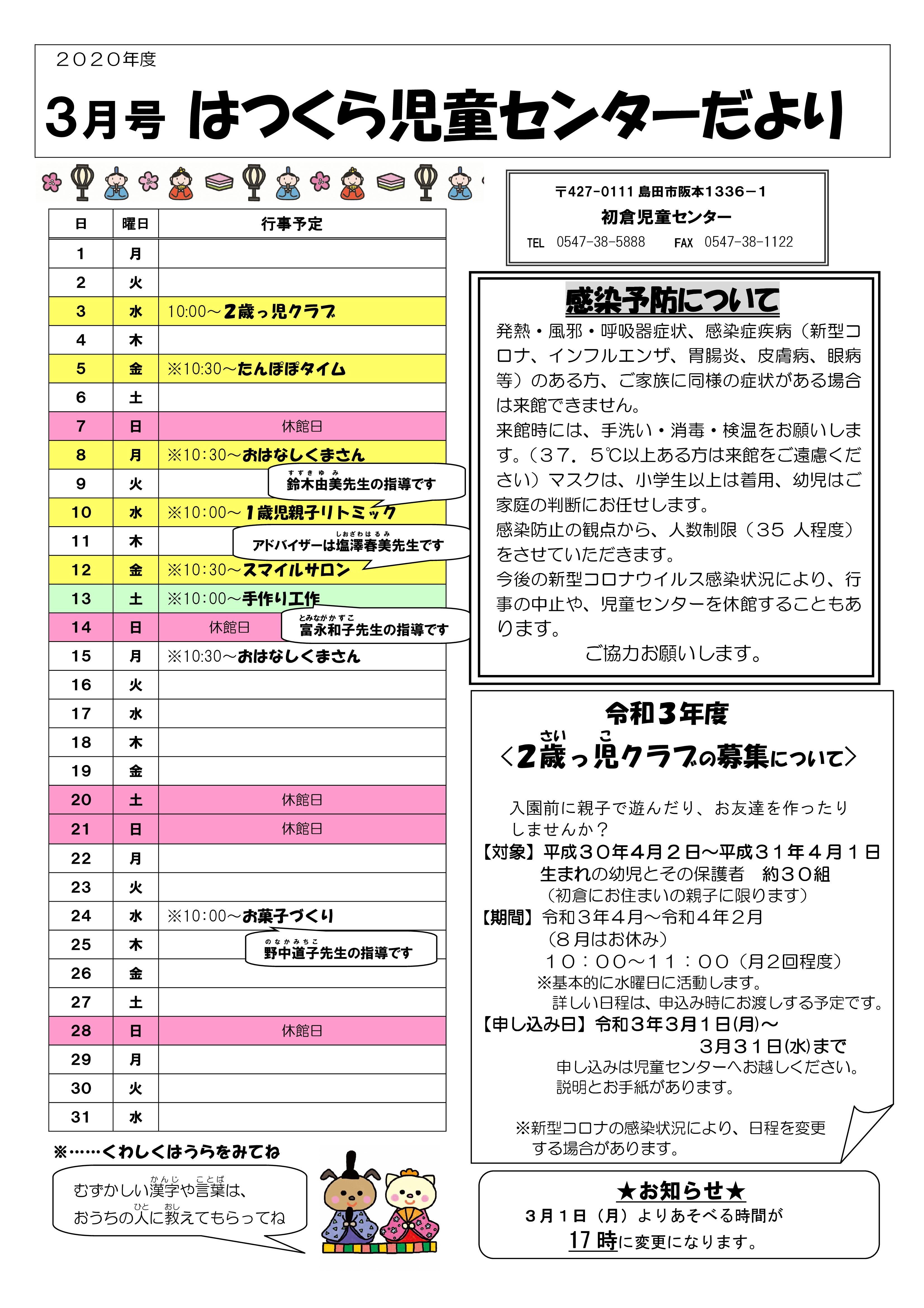 ３月号🐞はつくら児童センターだより